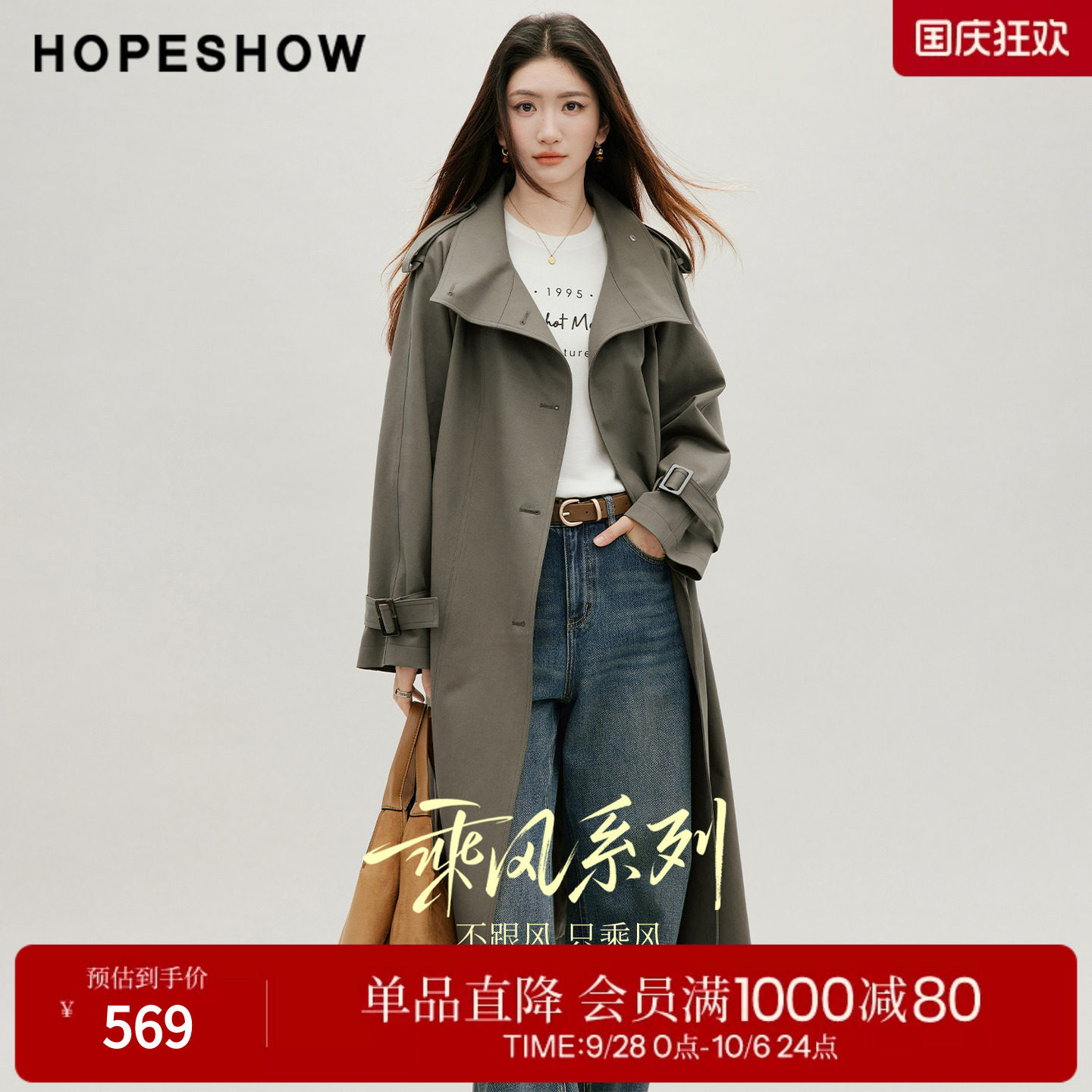 红袖2026秋季新款女装 系带单排扣插肩长袖立领长款风衣