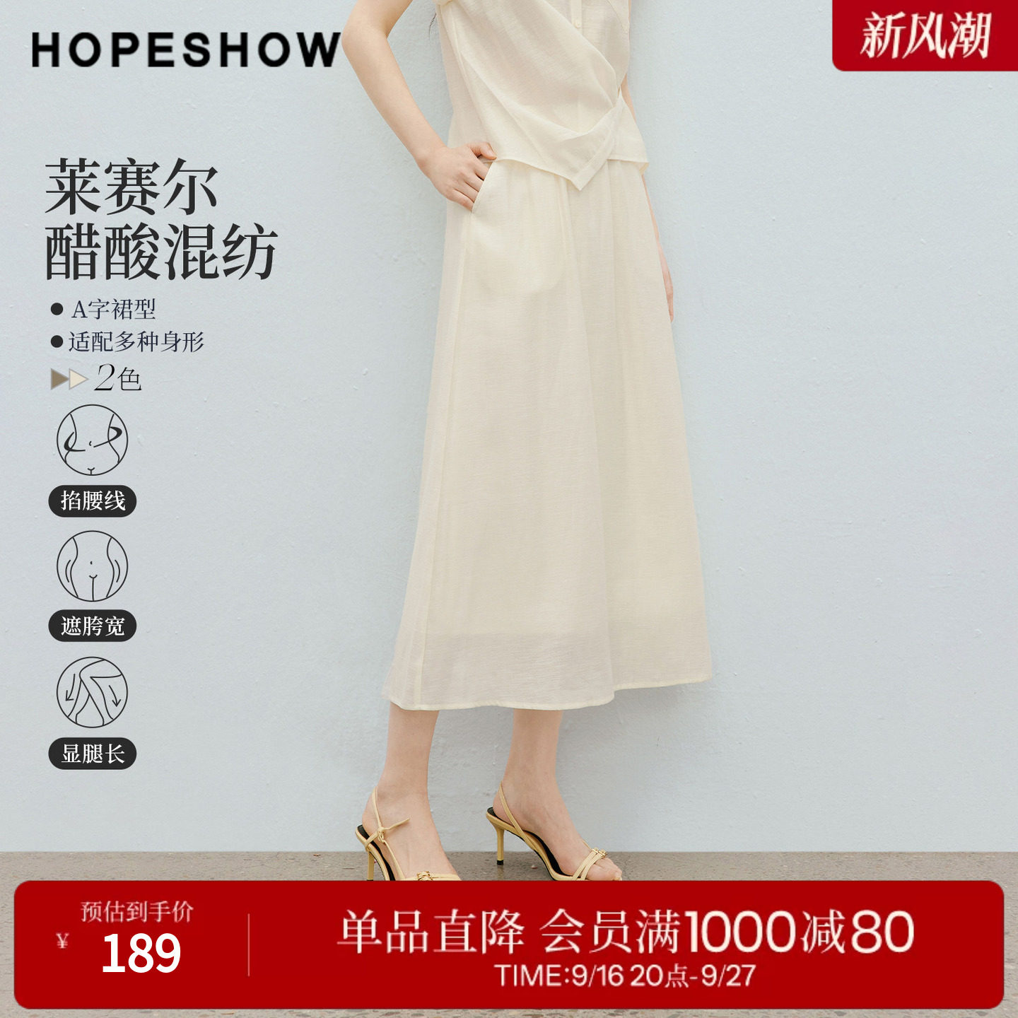 红袖2026夏季新款女装 莫瑞系松紧腰侧拉链拼接A字长款半身裙