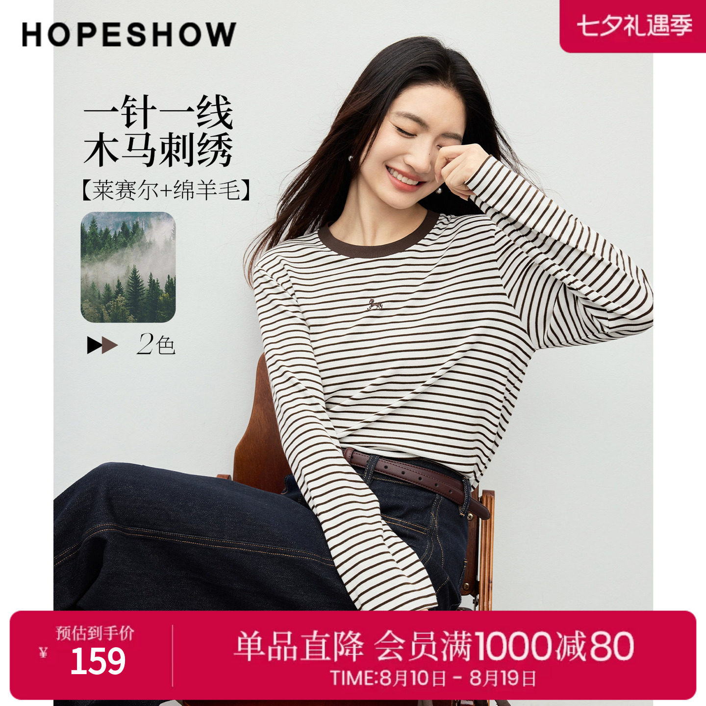 红袖2026春季新款女装 木马刺绣条纹撞色拼接微落肩长袖圆领上衣