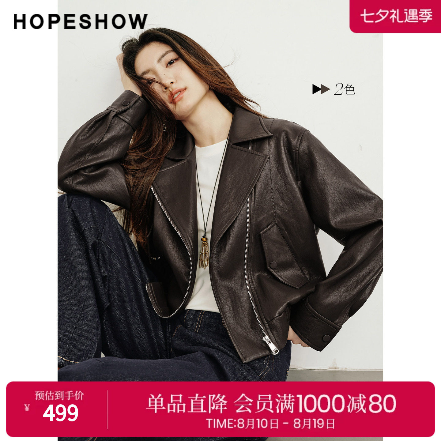 红袖2026春季新款女装 斜门襟翻领拼接长袖蛋白PU皮短外套