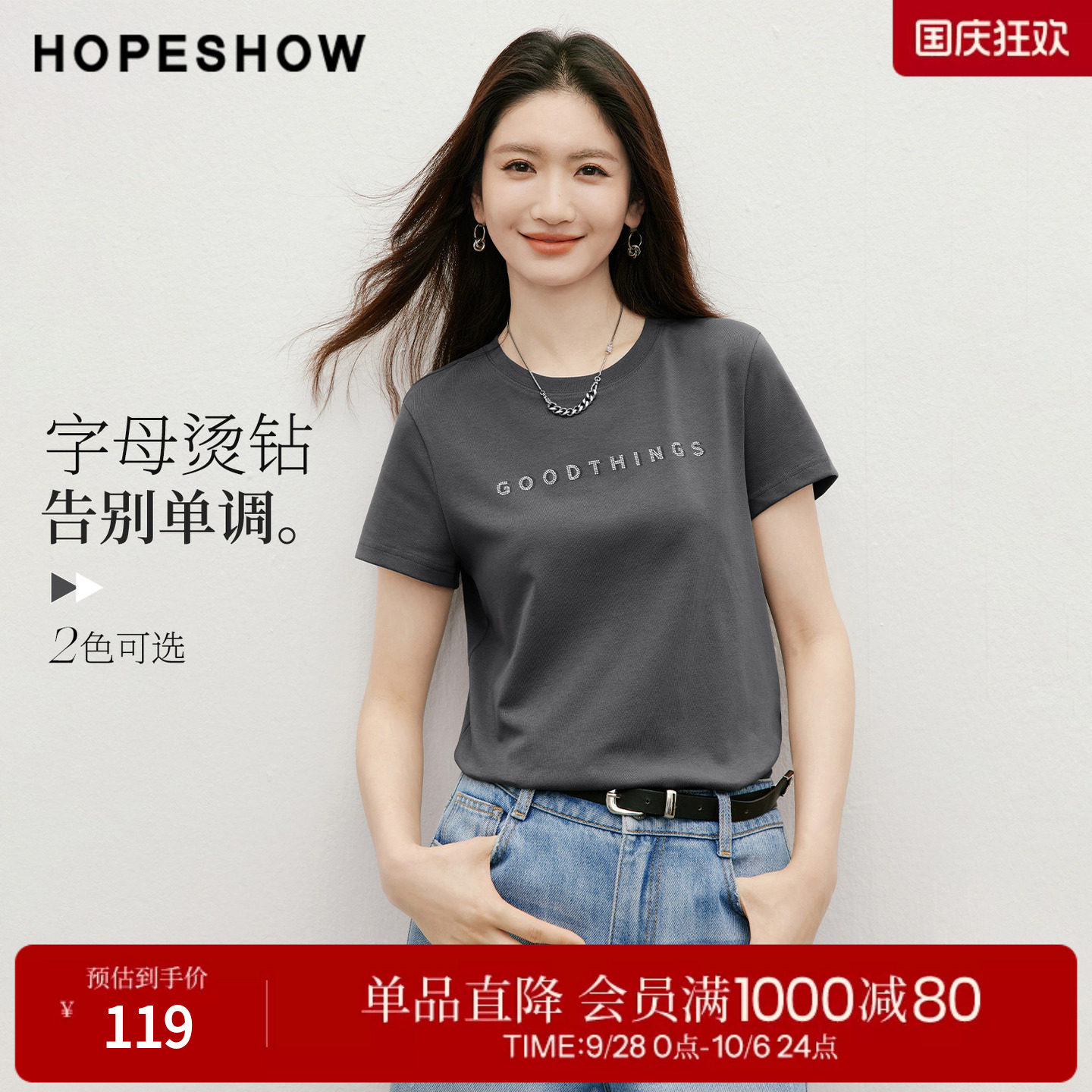 红袖2026夏季新款女装 字母烫钻正肩短袖圆领套头T恤