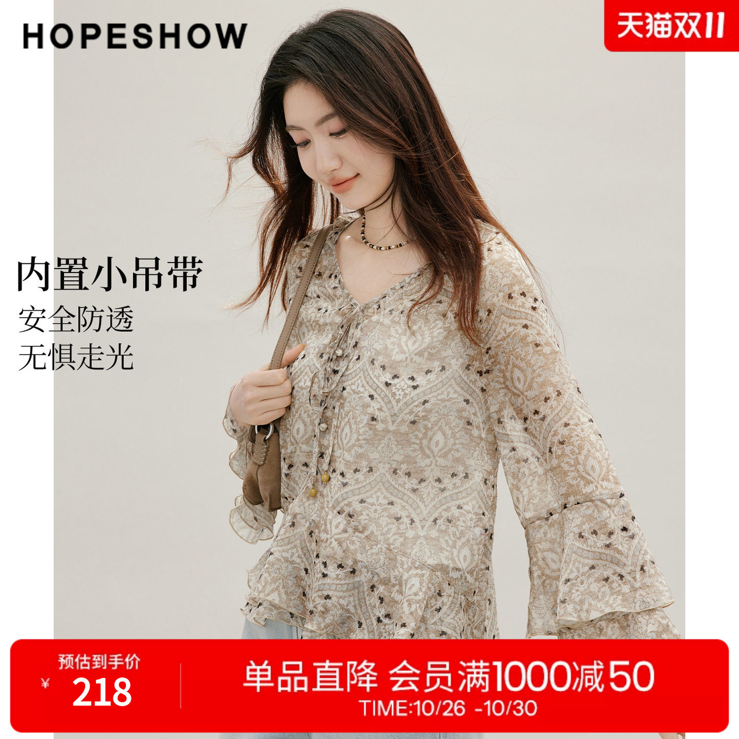 红袖2026秋季新款女装 印花雪纺不规则荷叶边喇叭袖V领上衣两件套