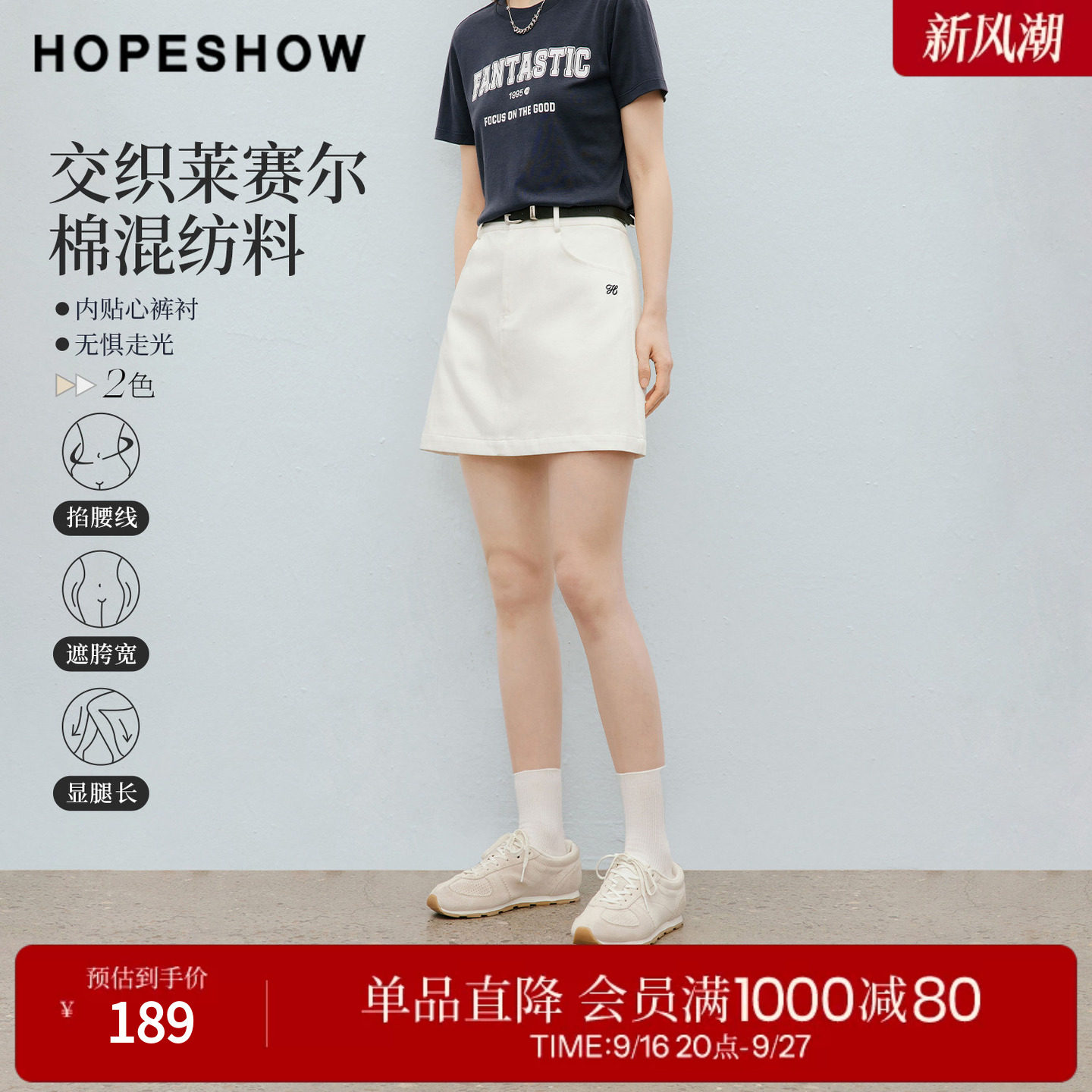 红袖2026夏季新款女装 撞色字母刺绣拉链拼接A字短裙