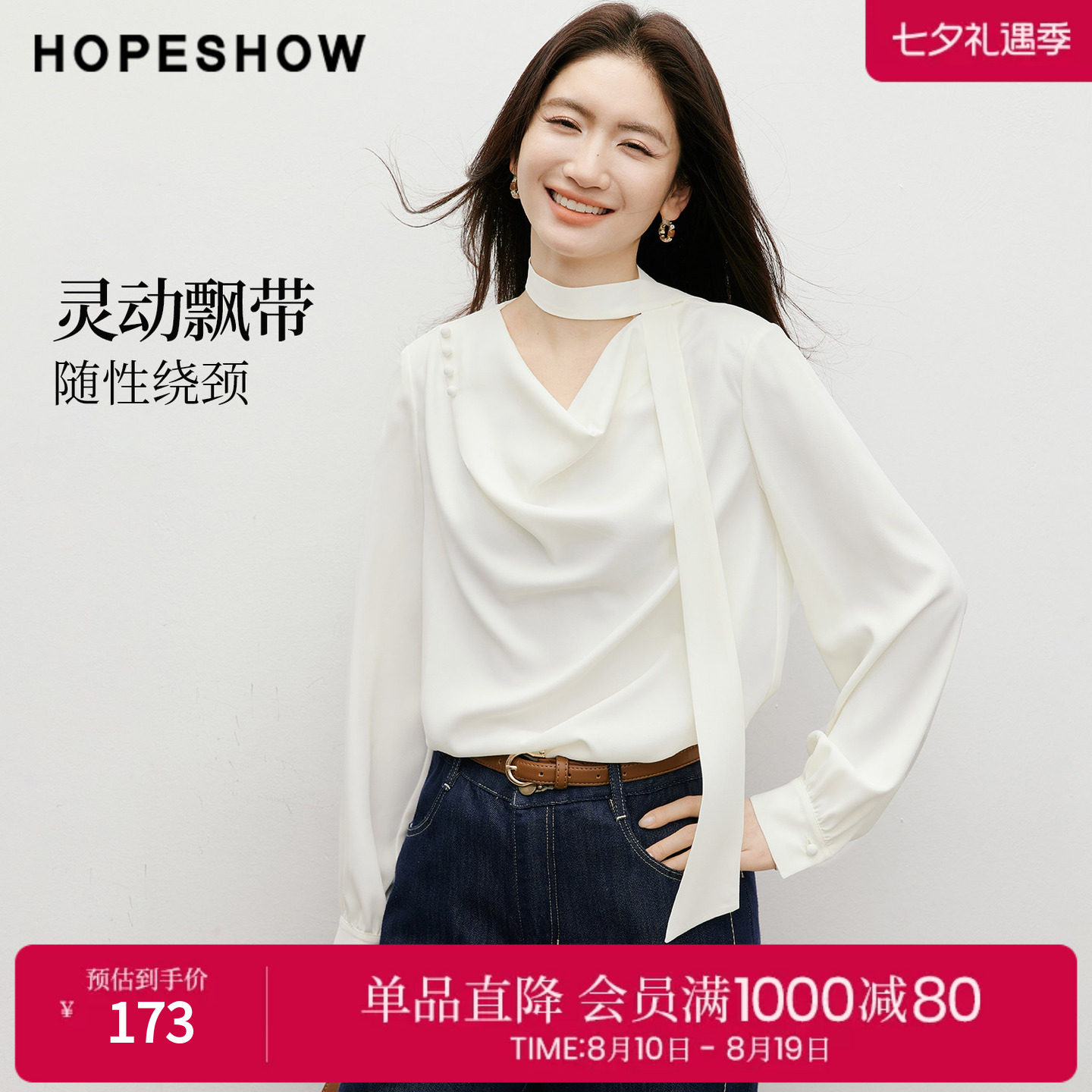 红袖2026春季新款女装 白色飘带正肩长袖荡领套头短款上衣