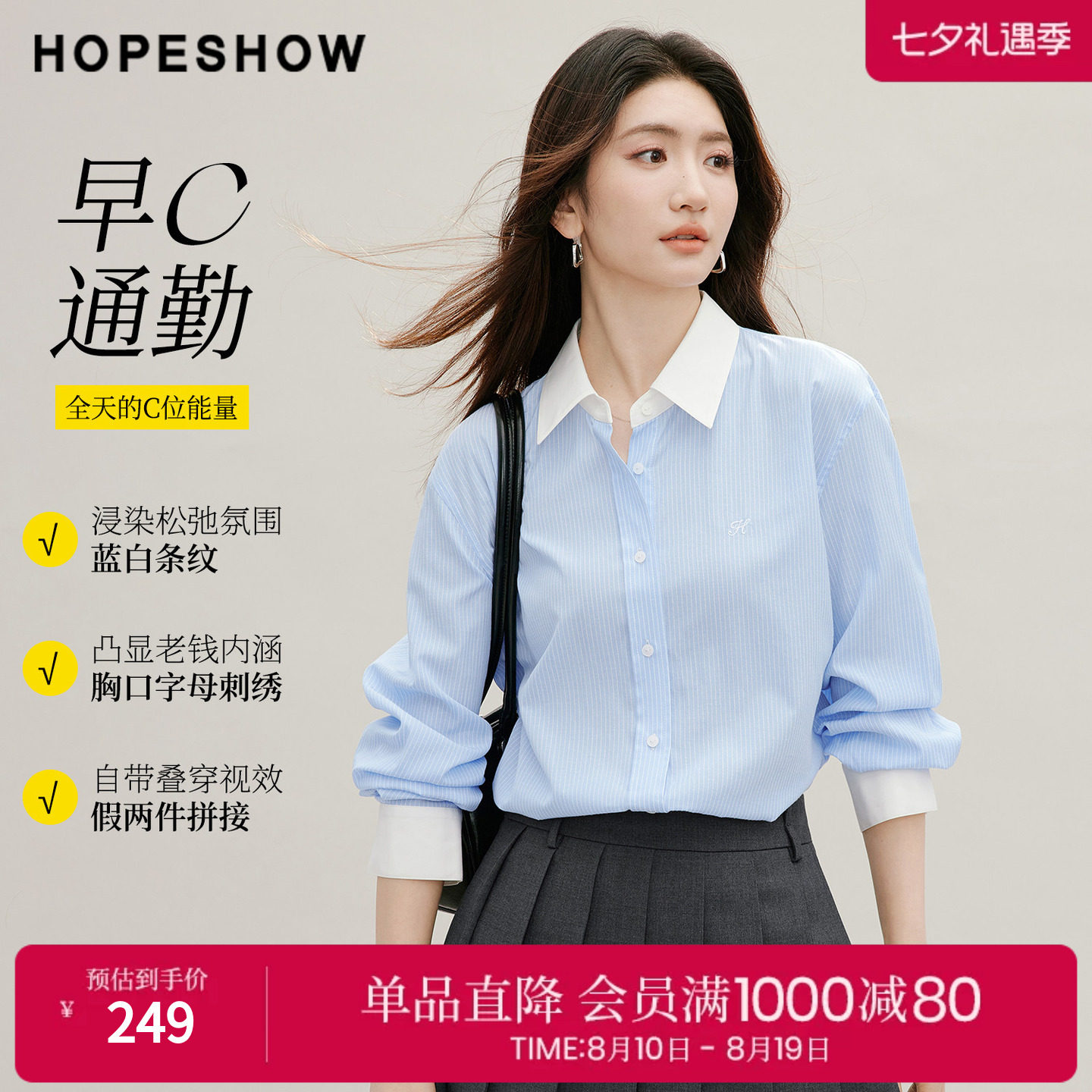 红袖2026秋季新款女装 早C通勤条纹假两件撞色刺绣长袖翻领衬衫