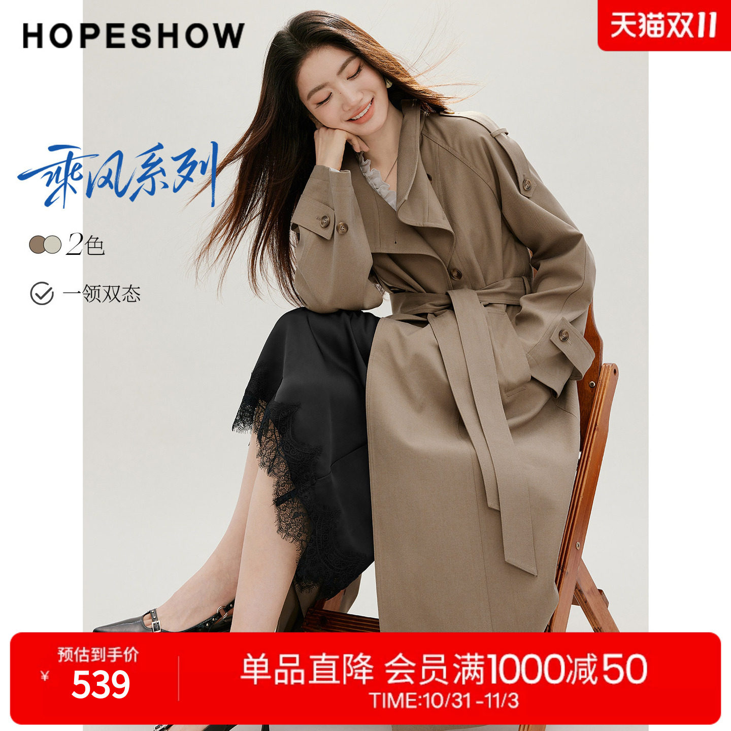 红袖2026秋季新款女装 乘风系带双排扣插肩长袖立领长款风衣