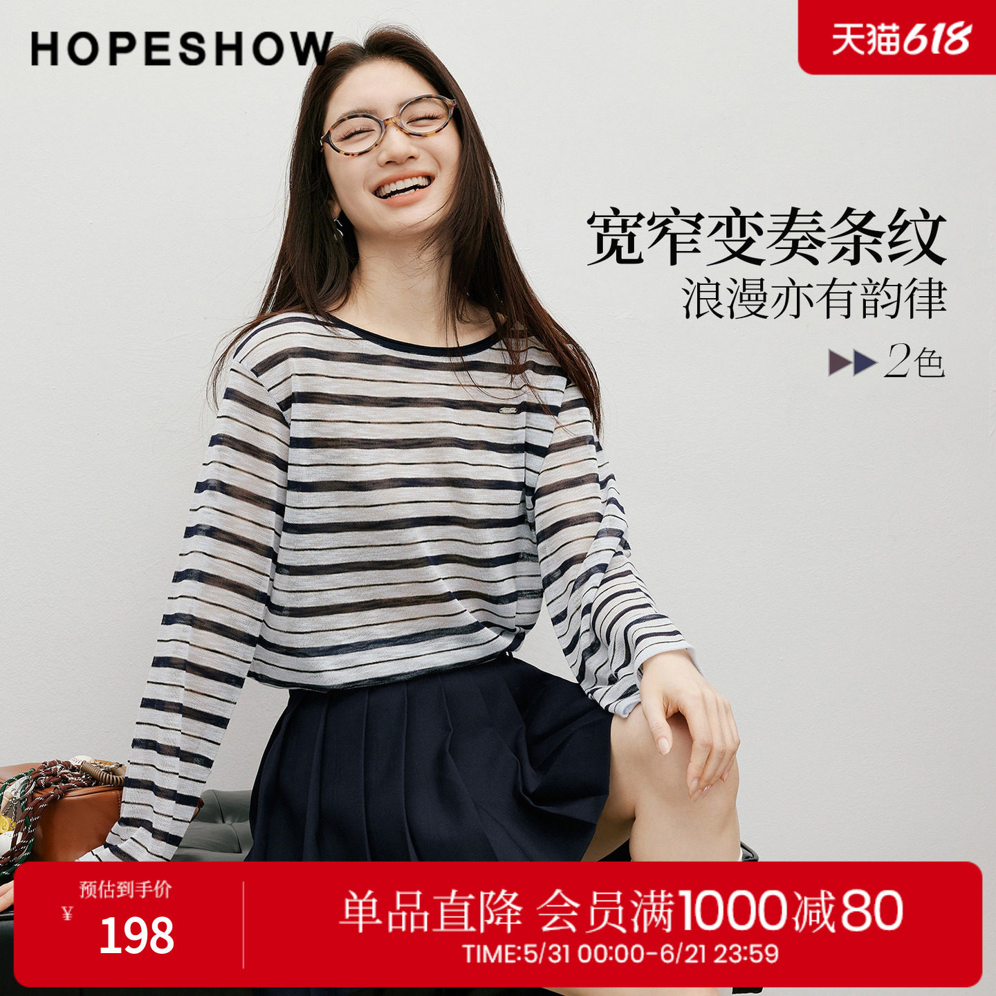 红袖2026春季新款女装 条纹撞色卷边落肩长袖圆领套头针织衫
