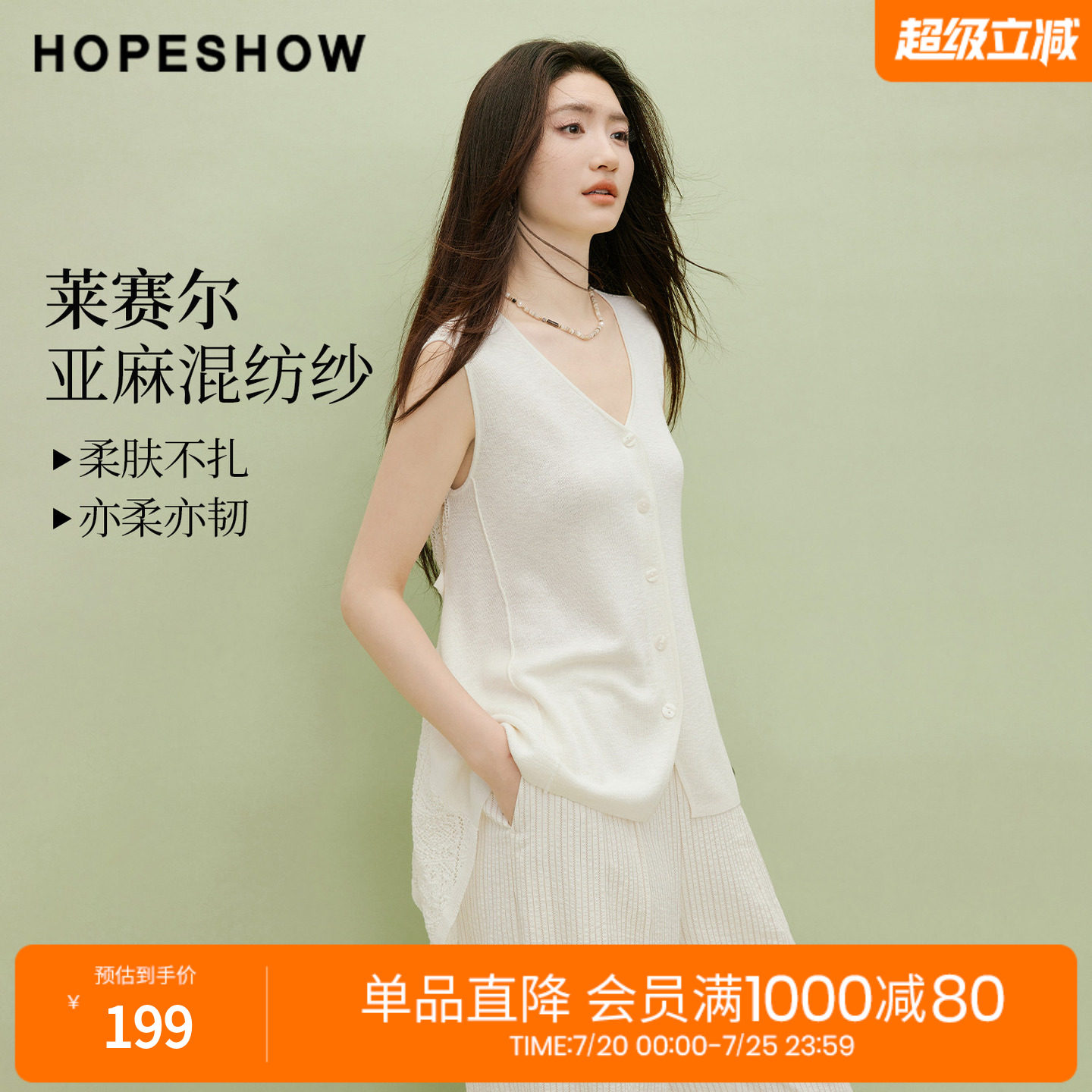 红袖2026夏季新款女装 镂空钩花不规则飘带单排扣无袖V领针织开衫