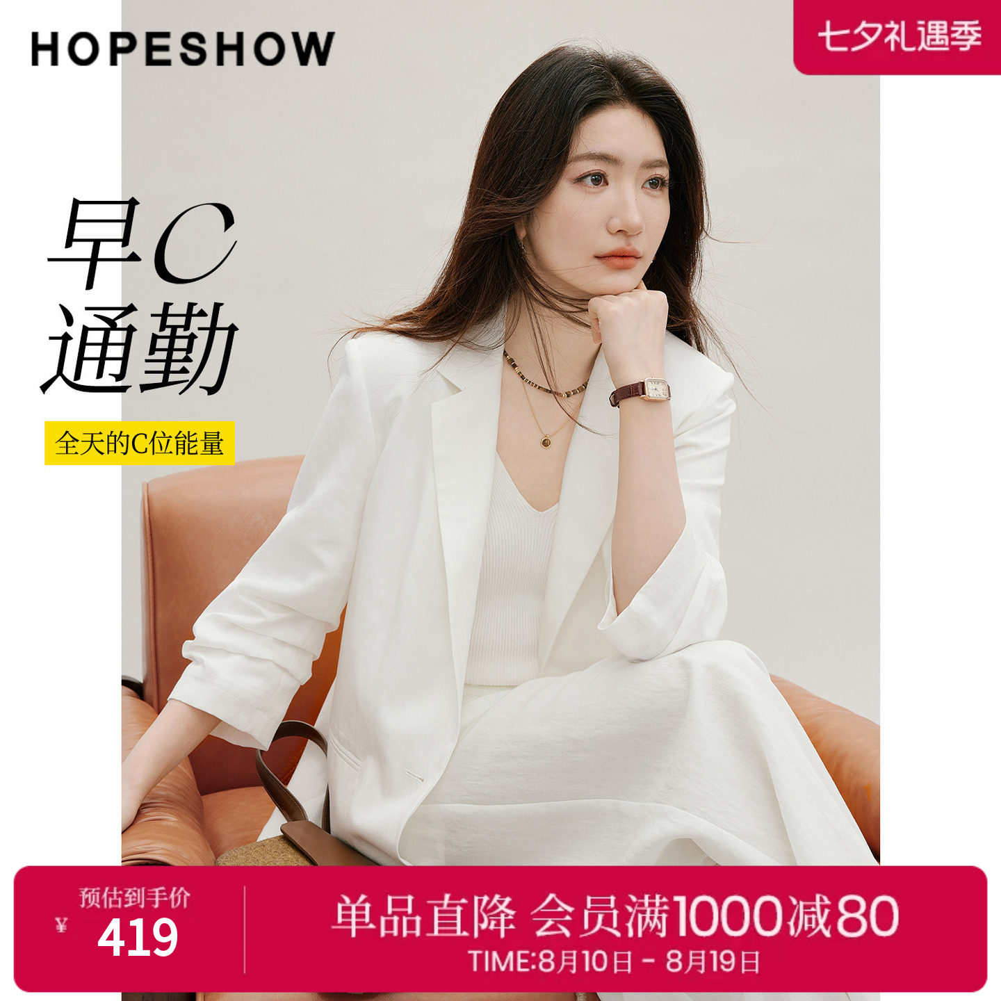 红袖2026秋季新款女装 早C通勤白色抽褶单排扣七分袖翻驳领西装