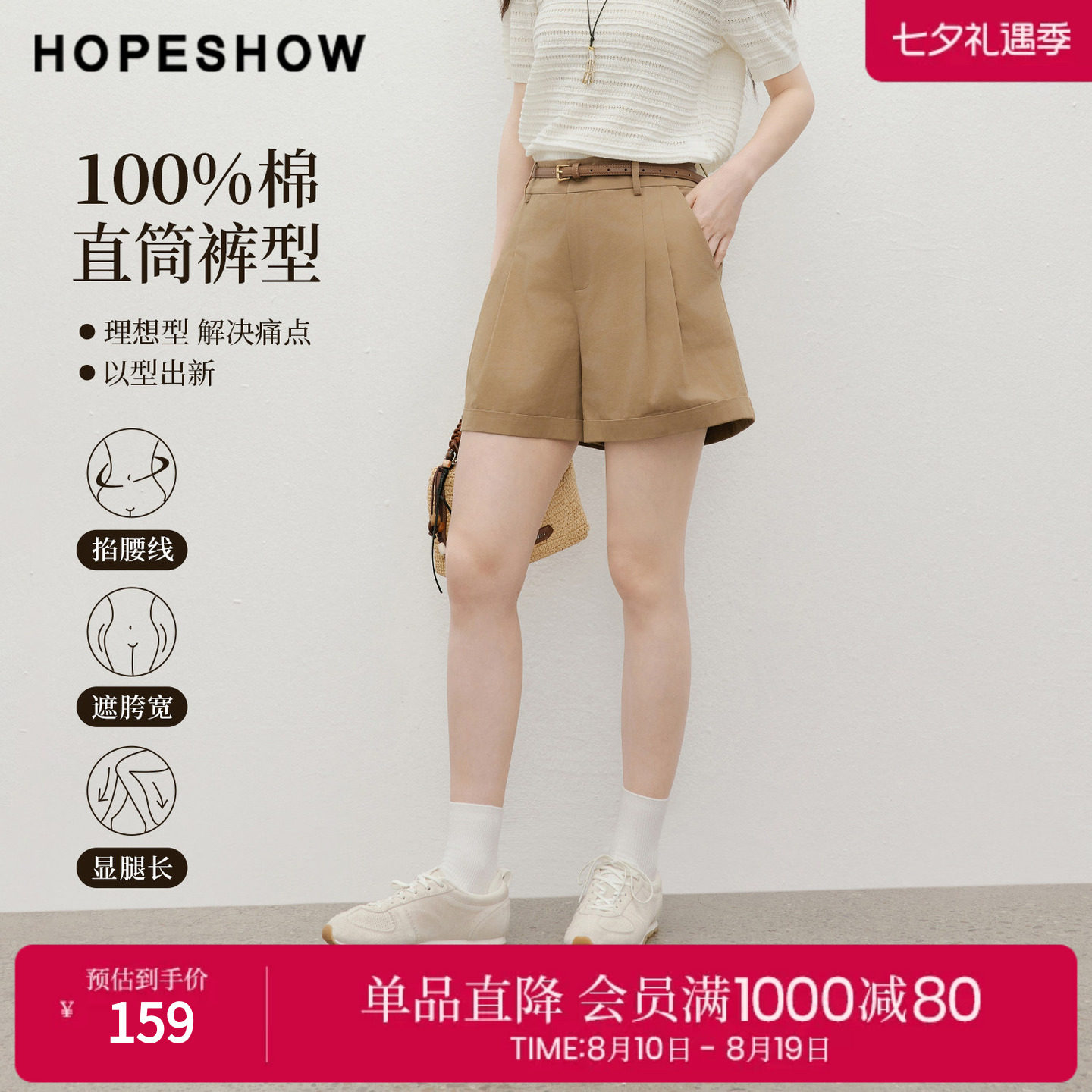 红袖2026夏季新款女装 100棉百慕大双褶卷边拼接直筒短裤