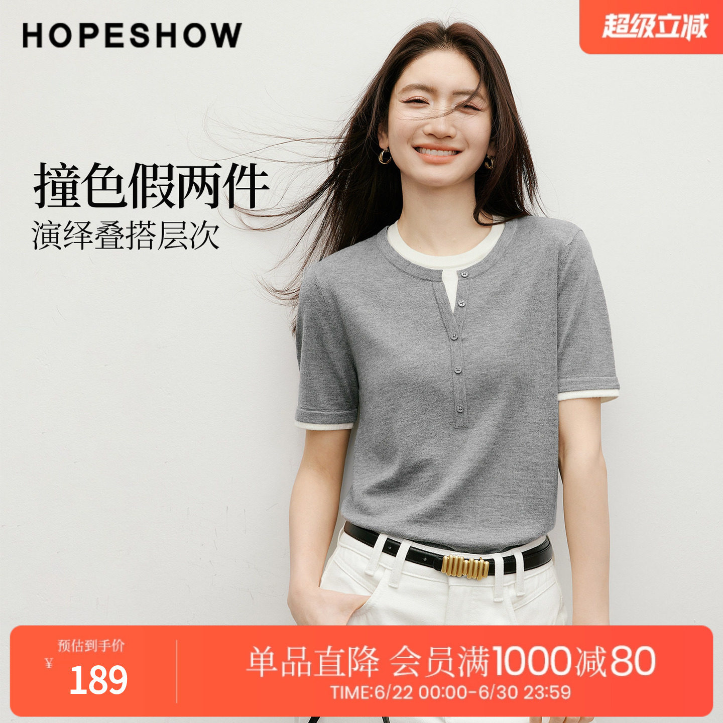 红袖2026春季新款女装 假两件撞色拼接正肩短袖圆领套头针织衫
