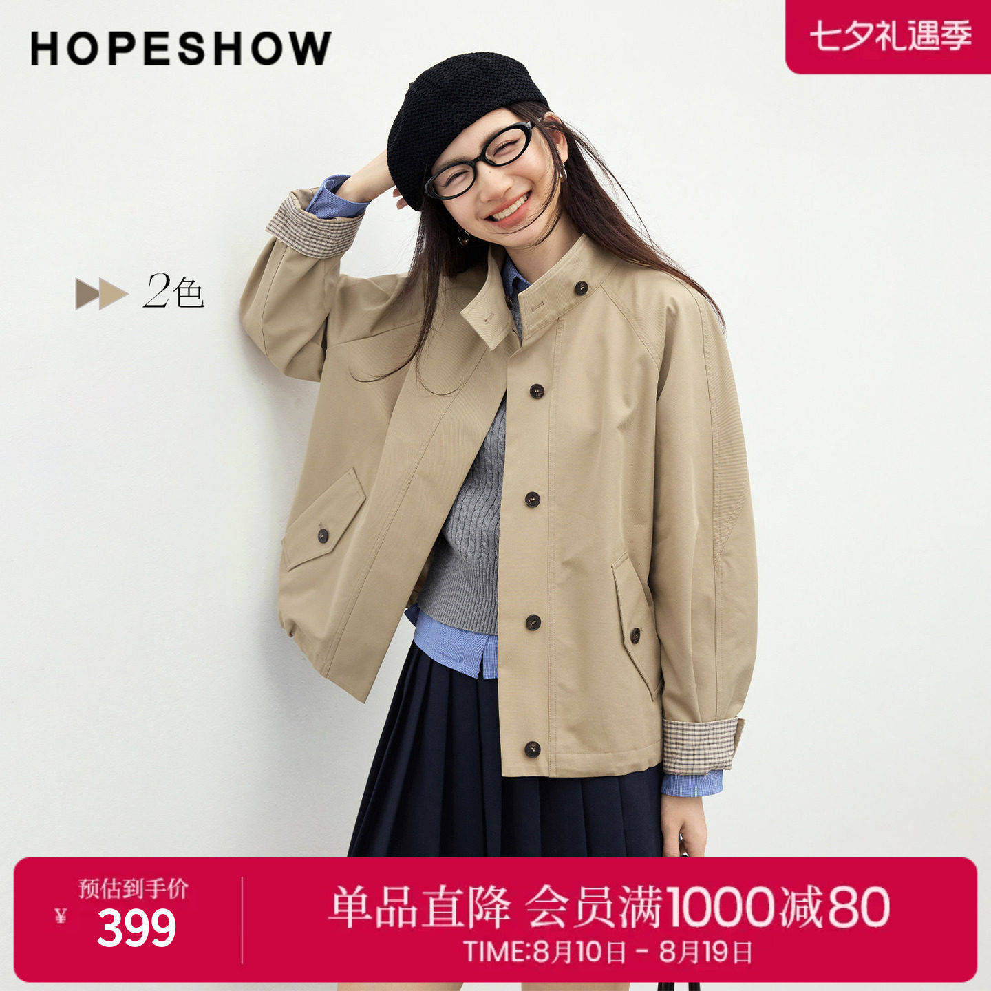 红袖巴恩风撞色立领宽松风衣女