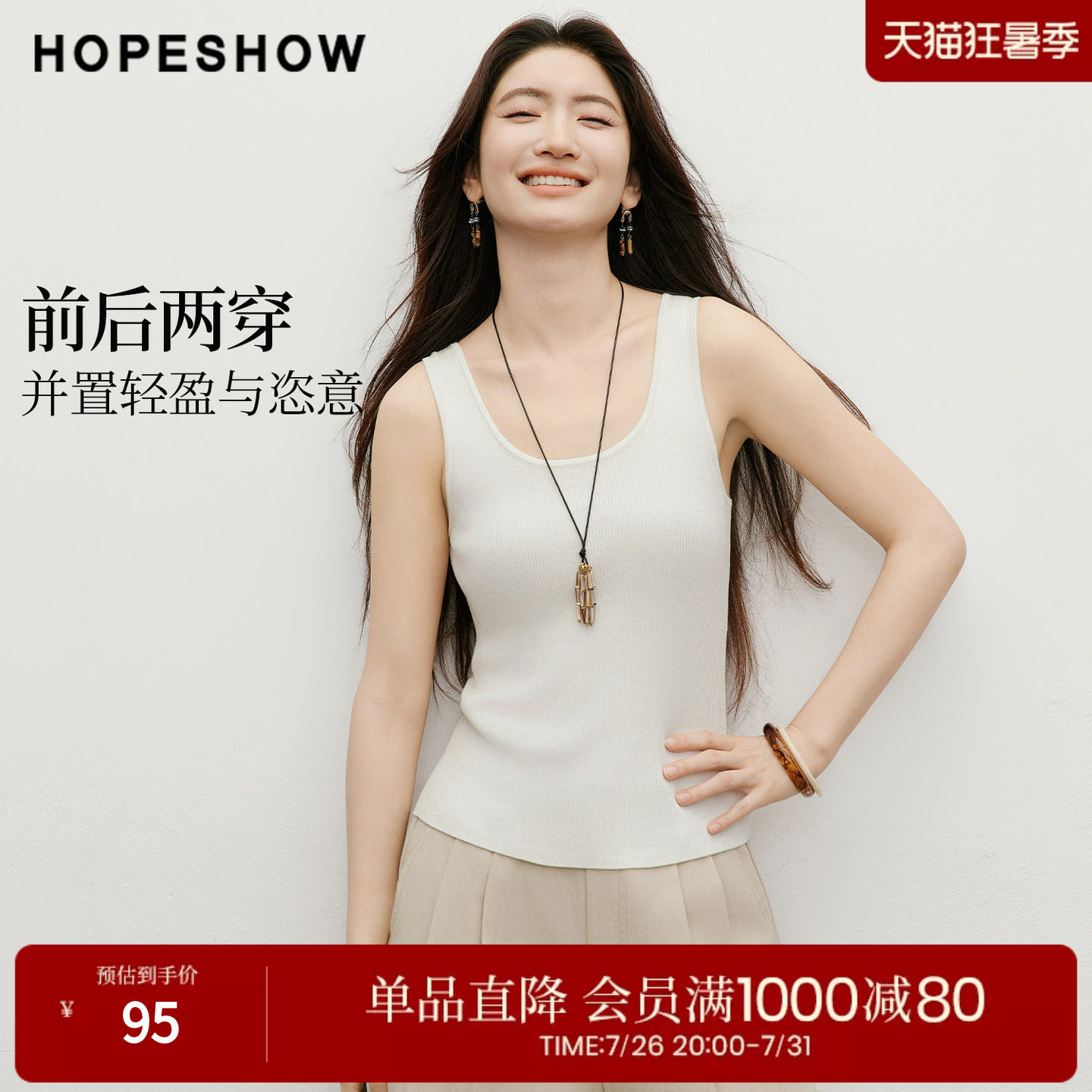 红袖2026夏季新款女装 前后两穿U型领细坑条短款针织背心