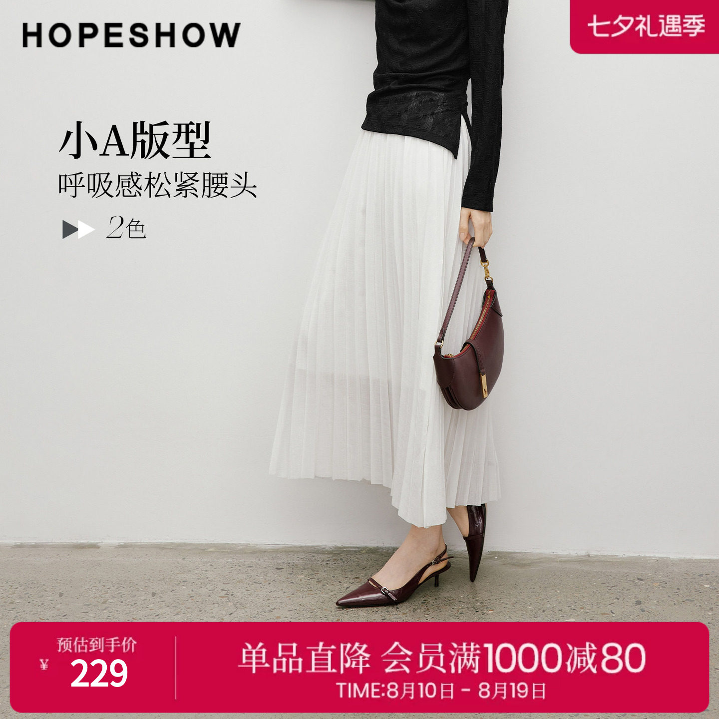 红袖2026春季新款女装 手工压皱松紧连腰A字长款半身裙