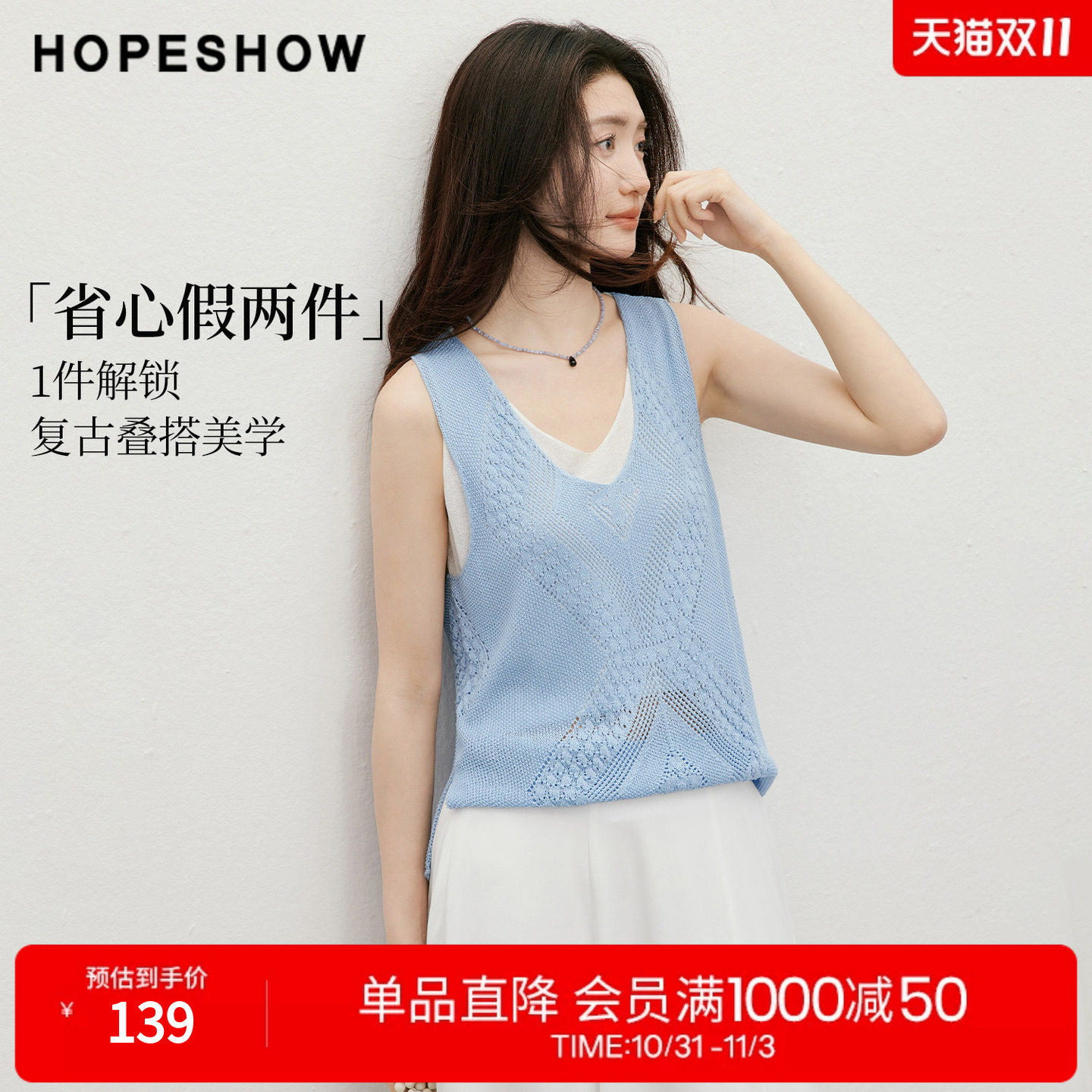 红袖2026夏季新款女装 镂空钩花假两件撞色无袖V领套头上衣