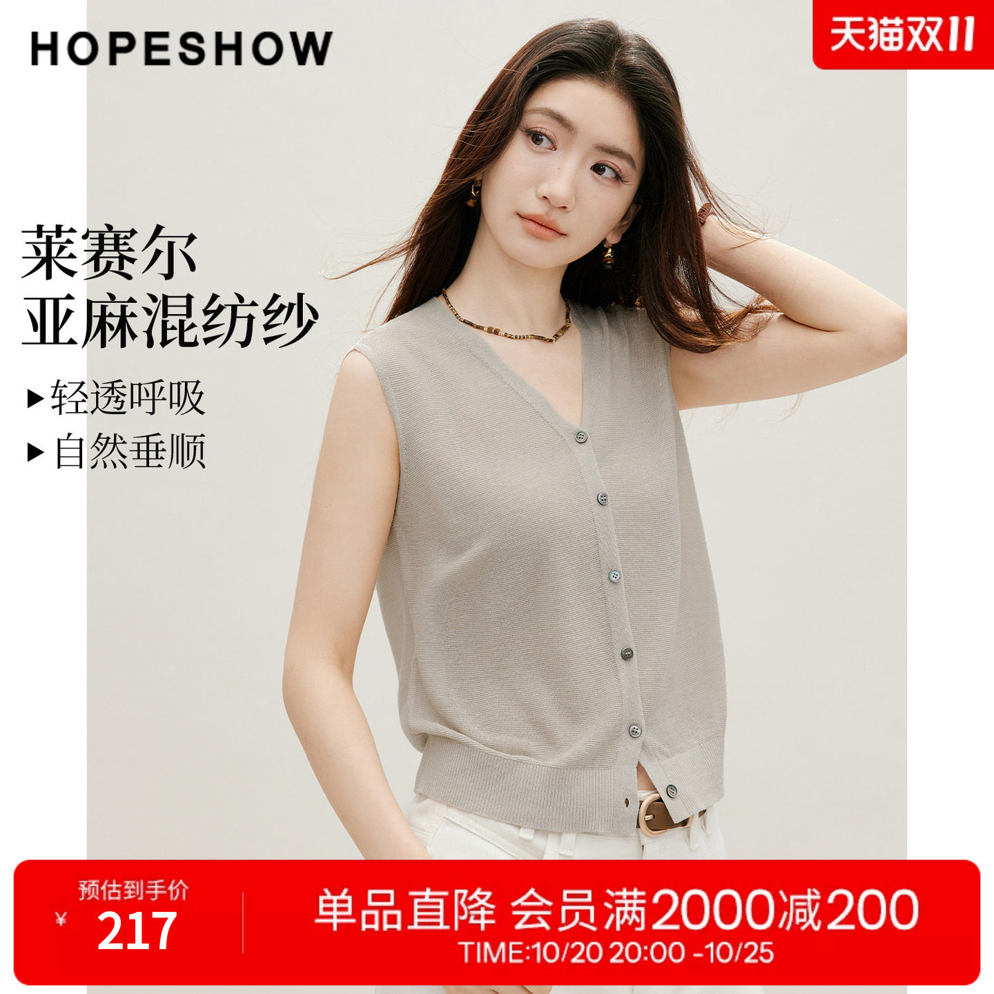 红袖2026秋季新款女装 撞色贝壳扣无袖V领针织马夹