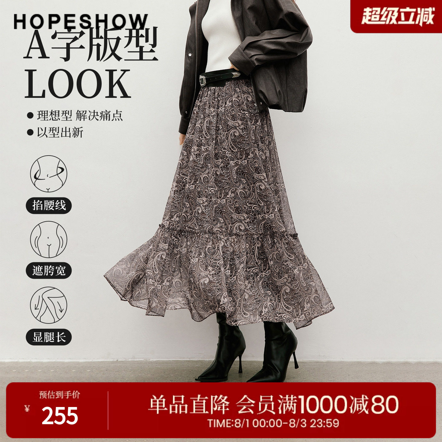 红袖2026春季新款女装 佩斯利印花雪纺木耳边松紧腰A字半身裙