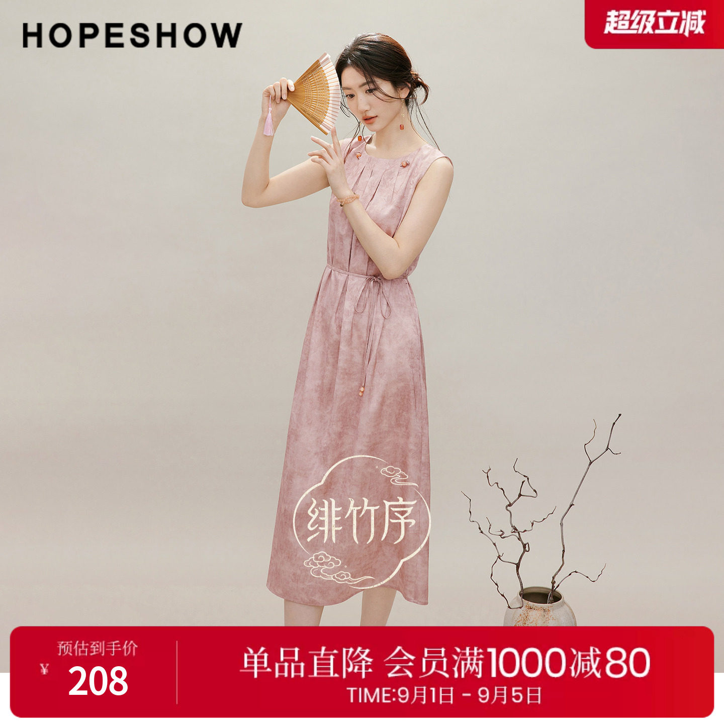 红袖2026夏季新款女装 国风暗纹提花系带串珠压褶无袖圆领连衣裙图片