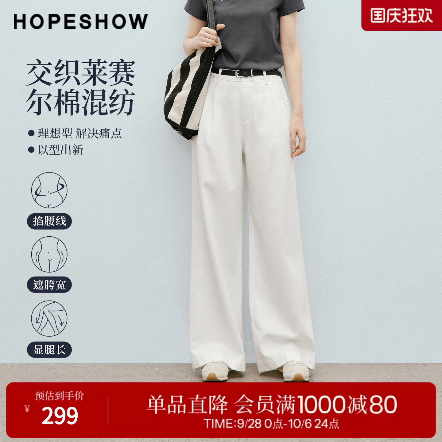 红袖2026夏季新款女装 白色压褶拼接阔腿牛仔长裤