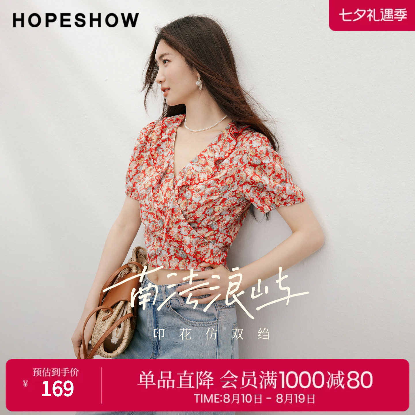 红袖2026夏季新款女装 度假风印花撞色绑带荷叶边泡泡袖V领短上衣