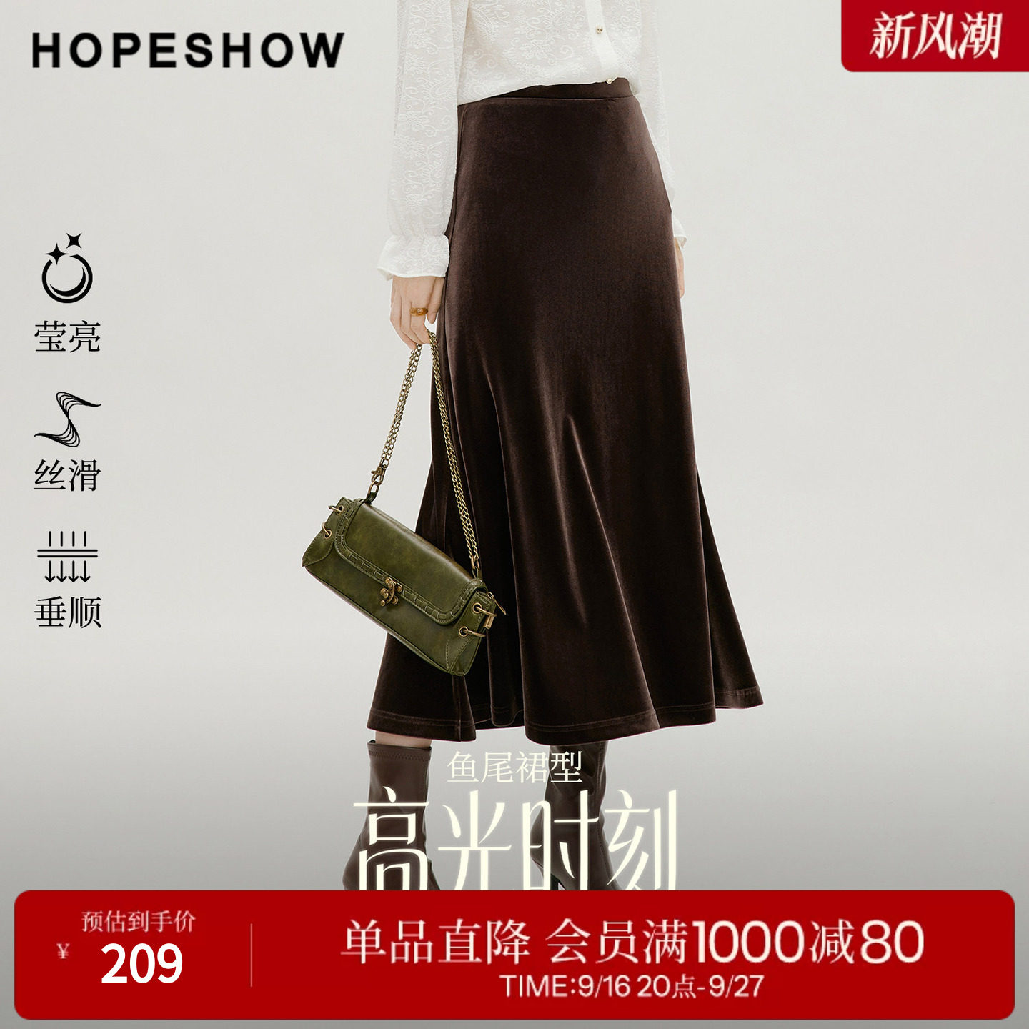 红袖2026秋季新款女装 高光时刻侧压褶拼接松紧腰丝绒鱼尾裙