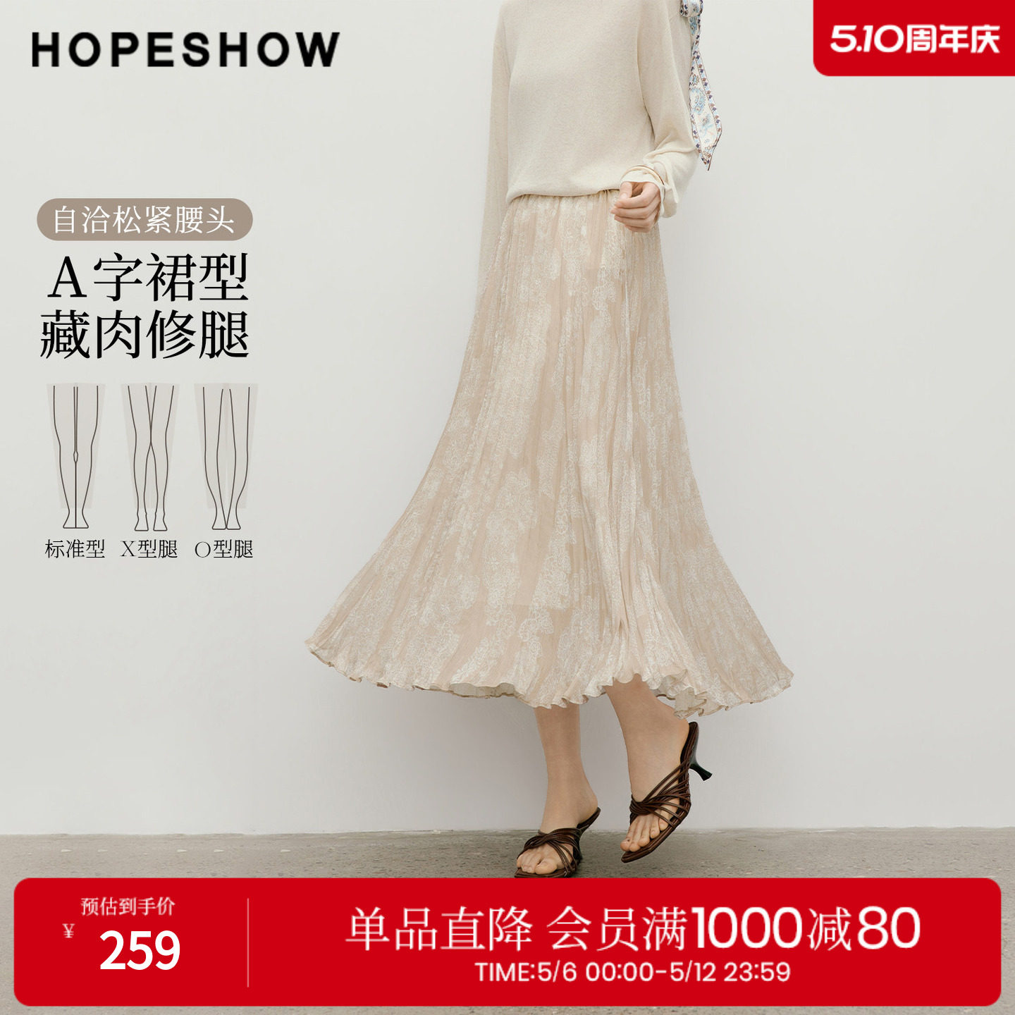 红袖2026夏季新款女装 印花不规则压褶松紧腰拼接长款A字半身裙