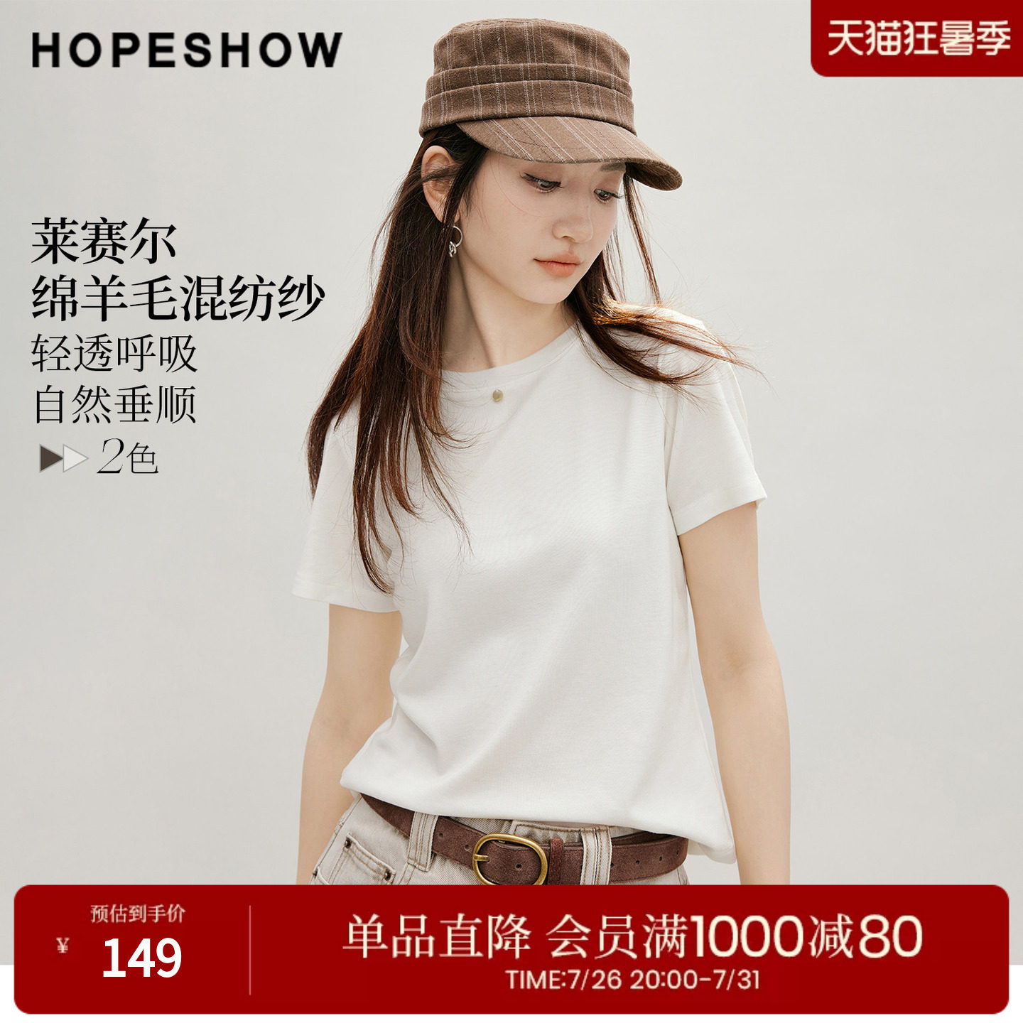 红袖2026秋季新款女装 撞色贝壳圆牌正肩短袖圆领套头T恤