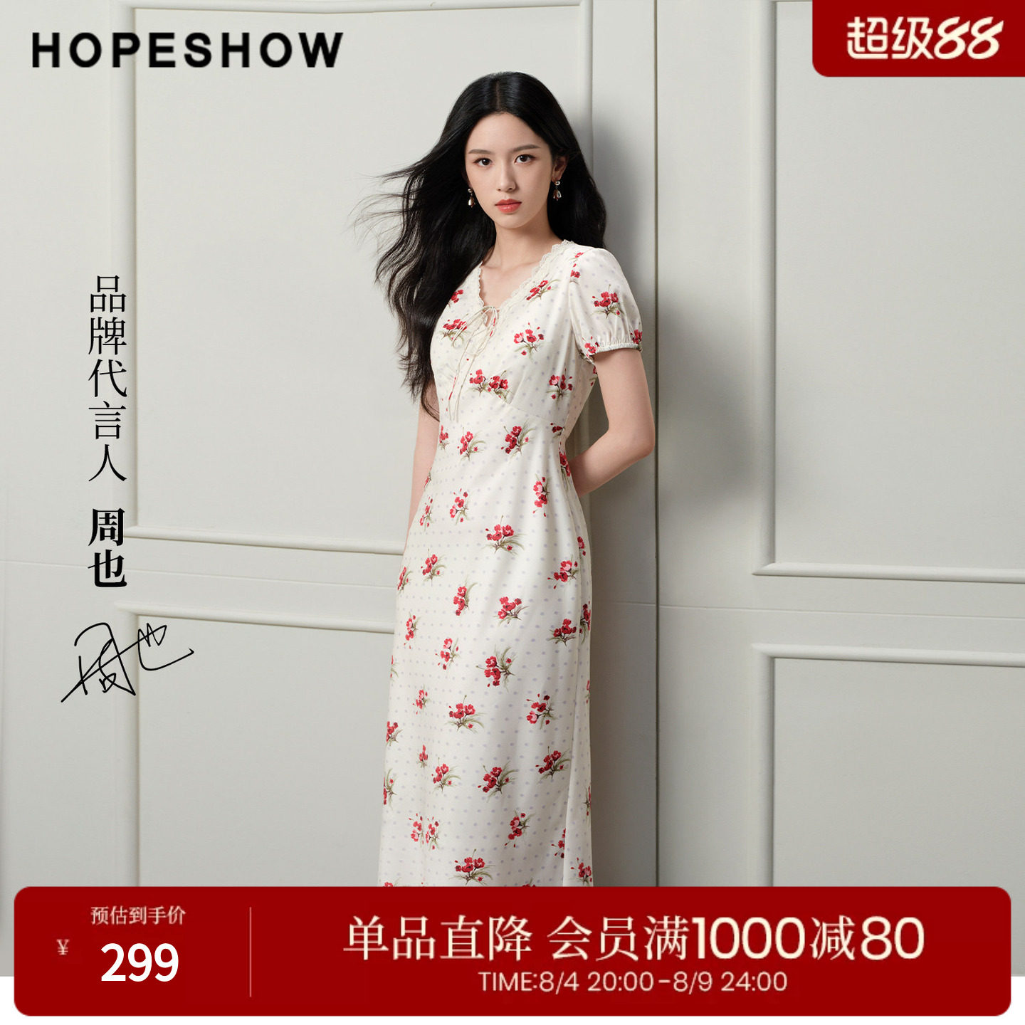 【周也同款】红袖碎花裙2026夏季新款女装花卉蕾丝花边系带连衣裙