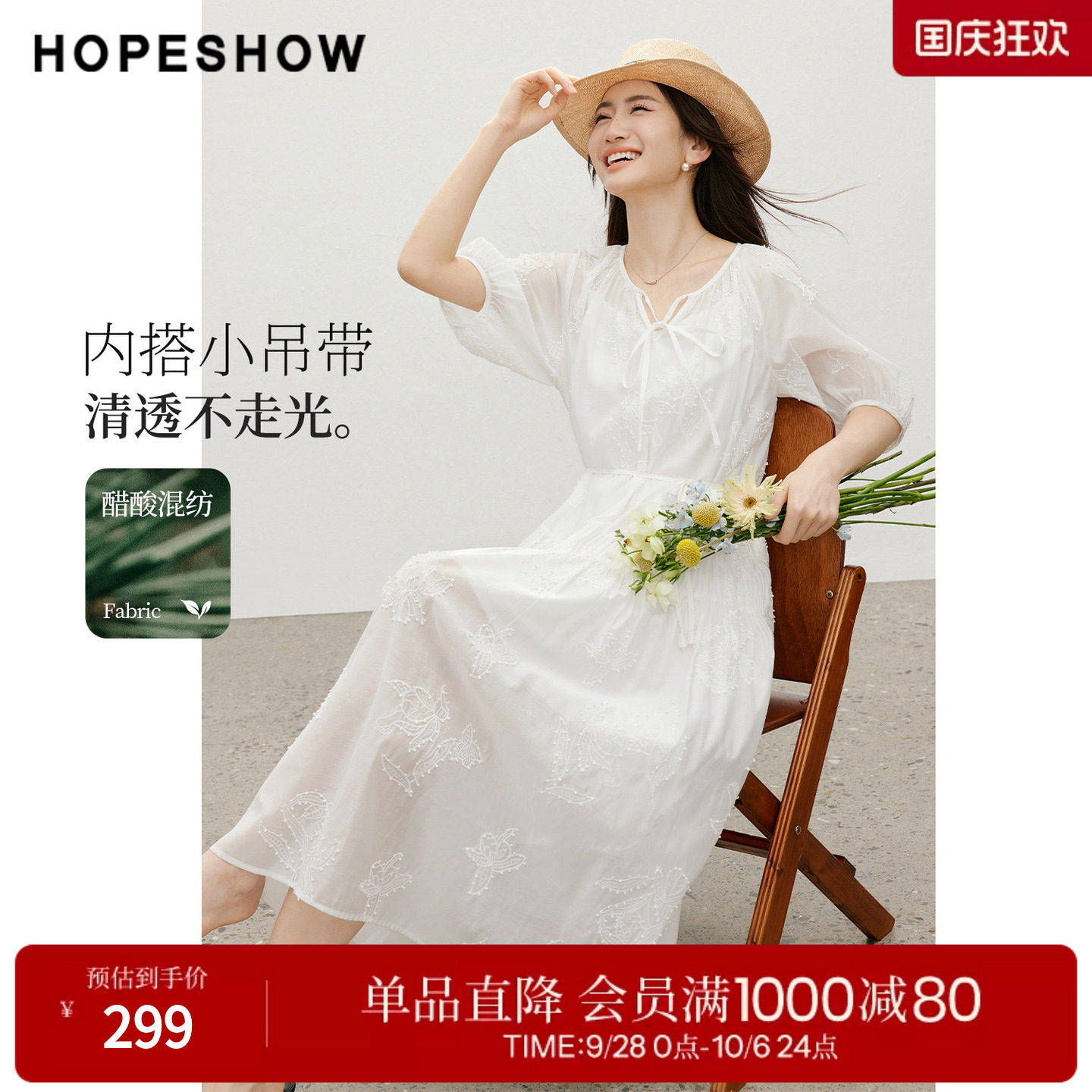 红袖2026夏季新款女装 立体绣花系带压褶花苞袖圆领连衣裙两件套