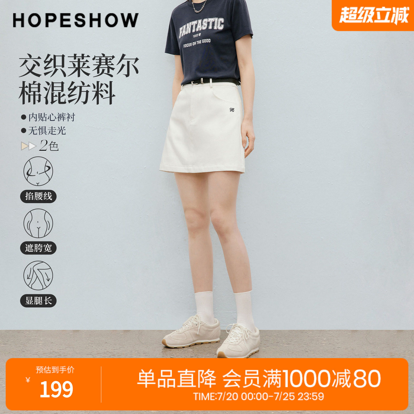 红袖2026夏季新款女装 撞色字母刺绣拉链拼接A字短裙