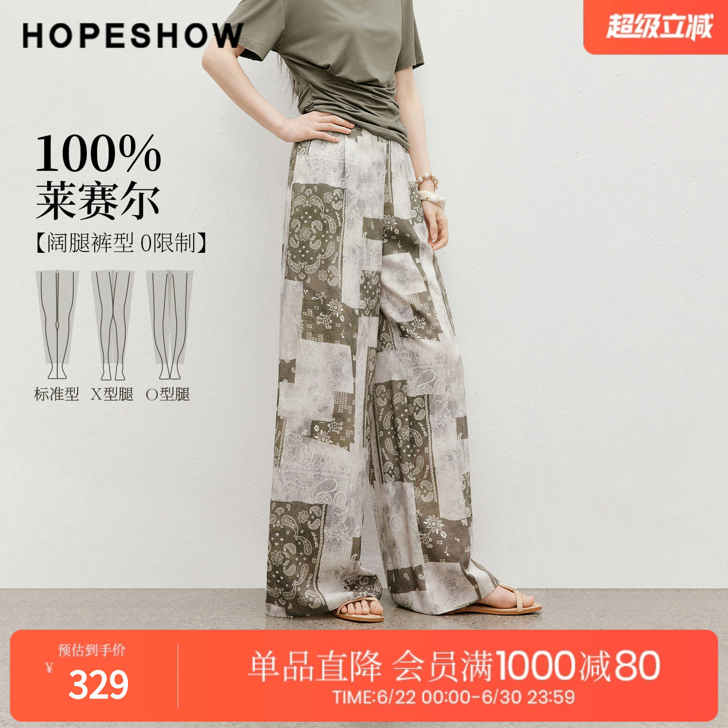 红袖2026夏季新款女装 100莱赛尔佩斯利方巾印花松紧腰阔腿长裤