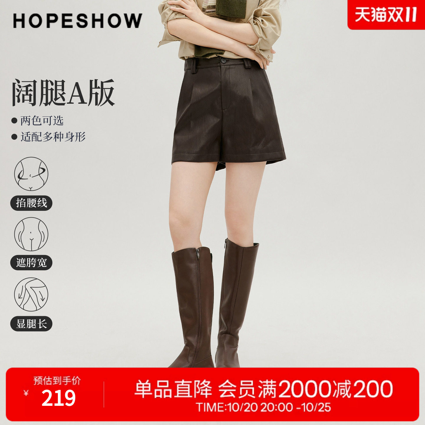 红袖2026秋季新款女装 压褶拼接小A字PU皮短裤