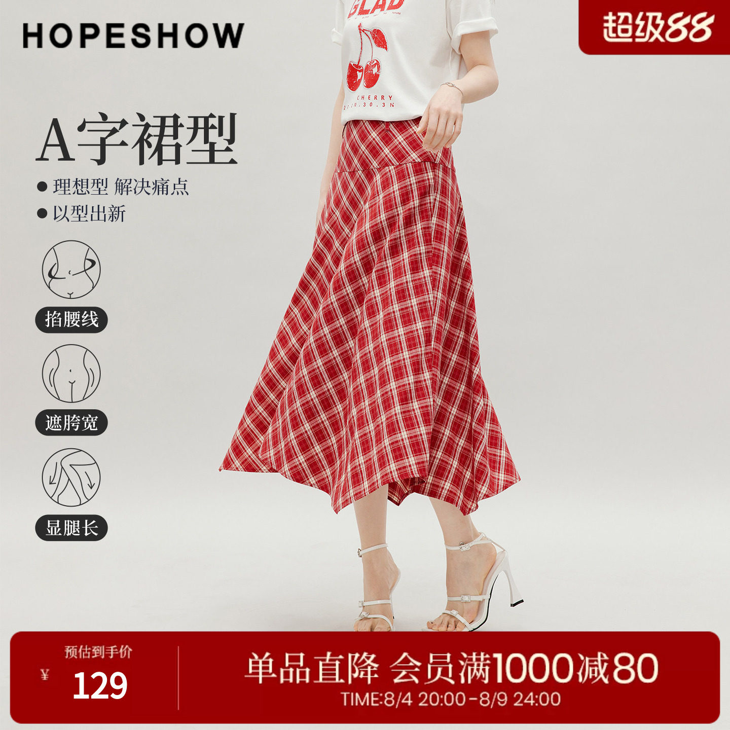红袖2026秋季新款女装 格纹印花不对称拼接侧拉链A字长款半身裙