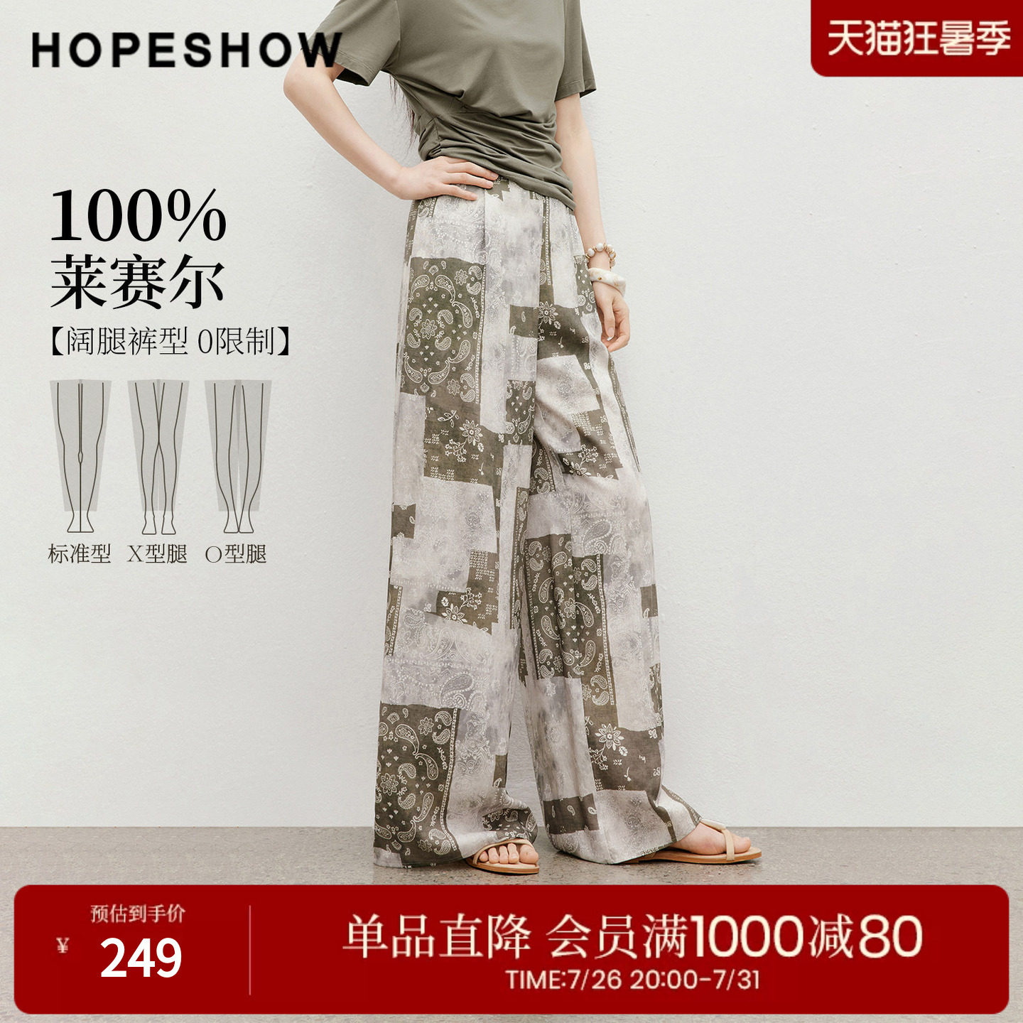 红袖2026夏季新款女装 100莱赛尔佩斯利方巾印花松紧腰阔腿长裤