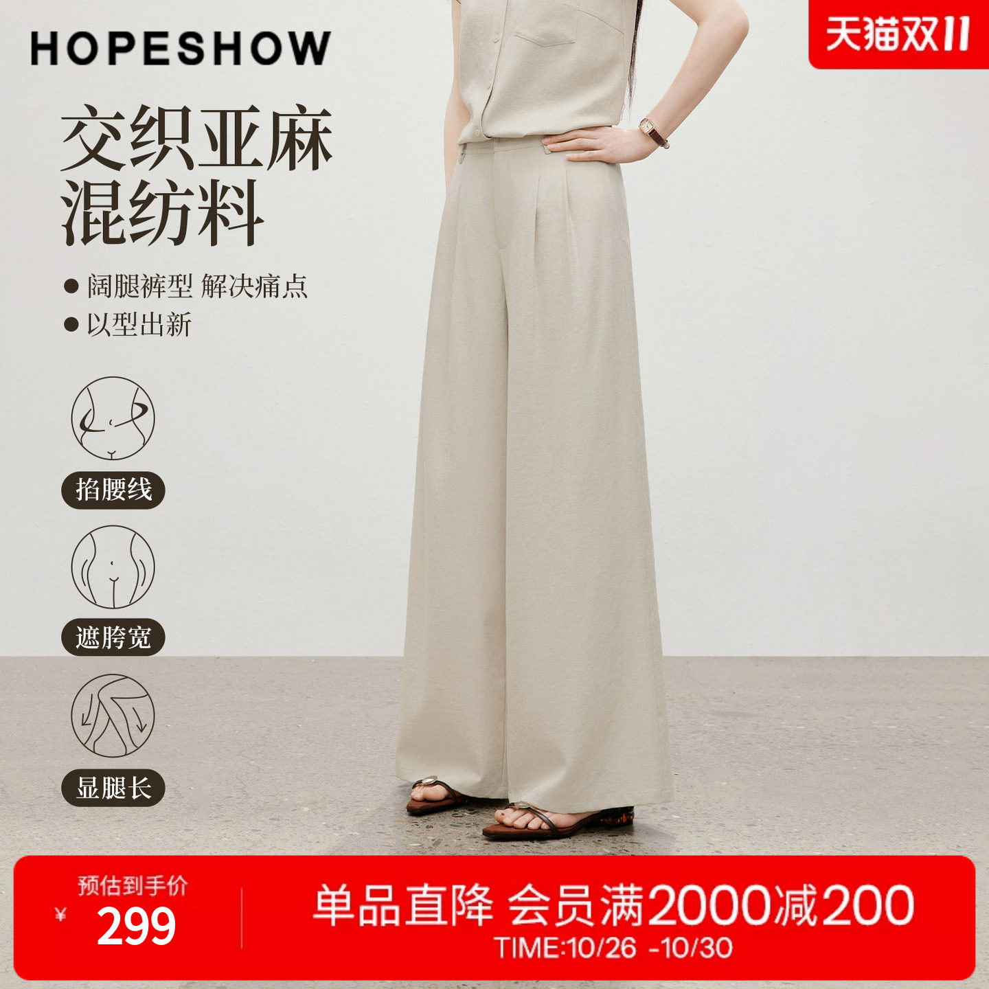 红袖2026夏季新款女装 双褶拼接拉链阔腿西装长裤