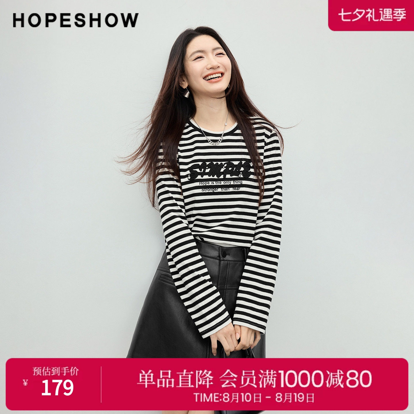红袖2026春季新款女装 条纹撞色字母绣钉钻正肩长袖圆领套头上衣