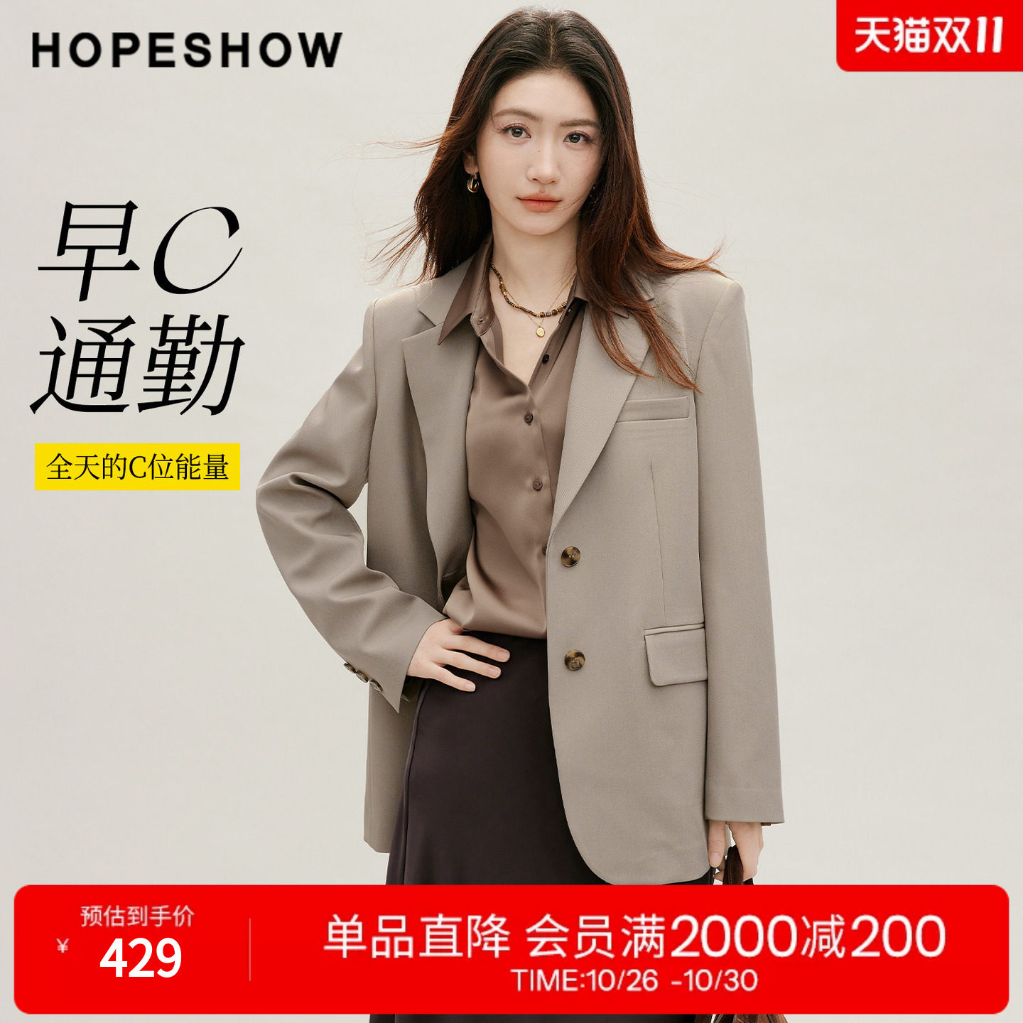 红袖2026秋季新款女装 早C通勤单排扣正肩长袖翻驳领一手长西装