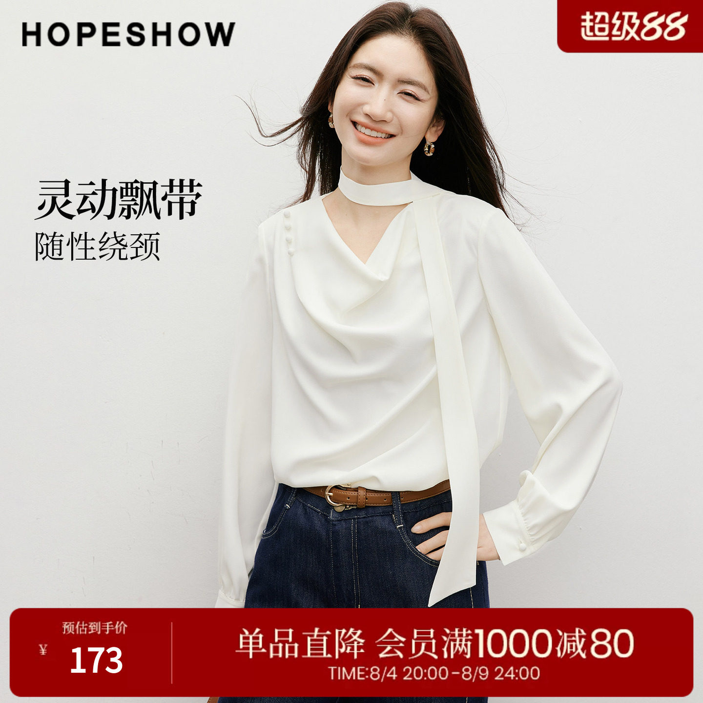 红袖2026春季新款女装 白色飘带正肩长袖荡领套头短款上衣