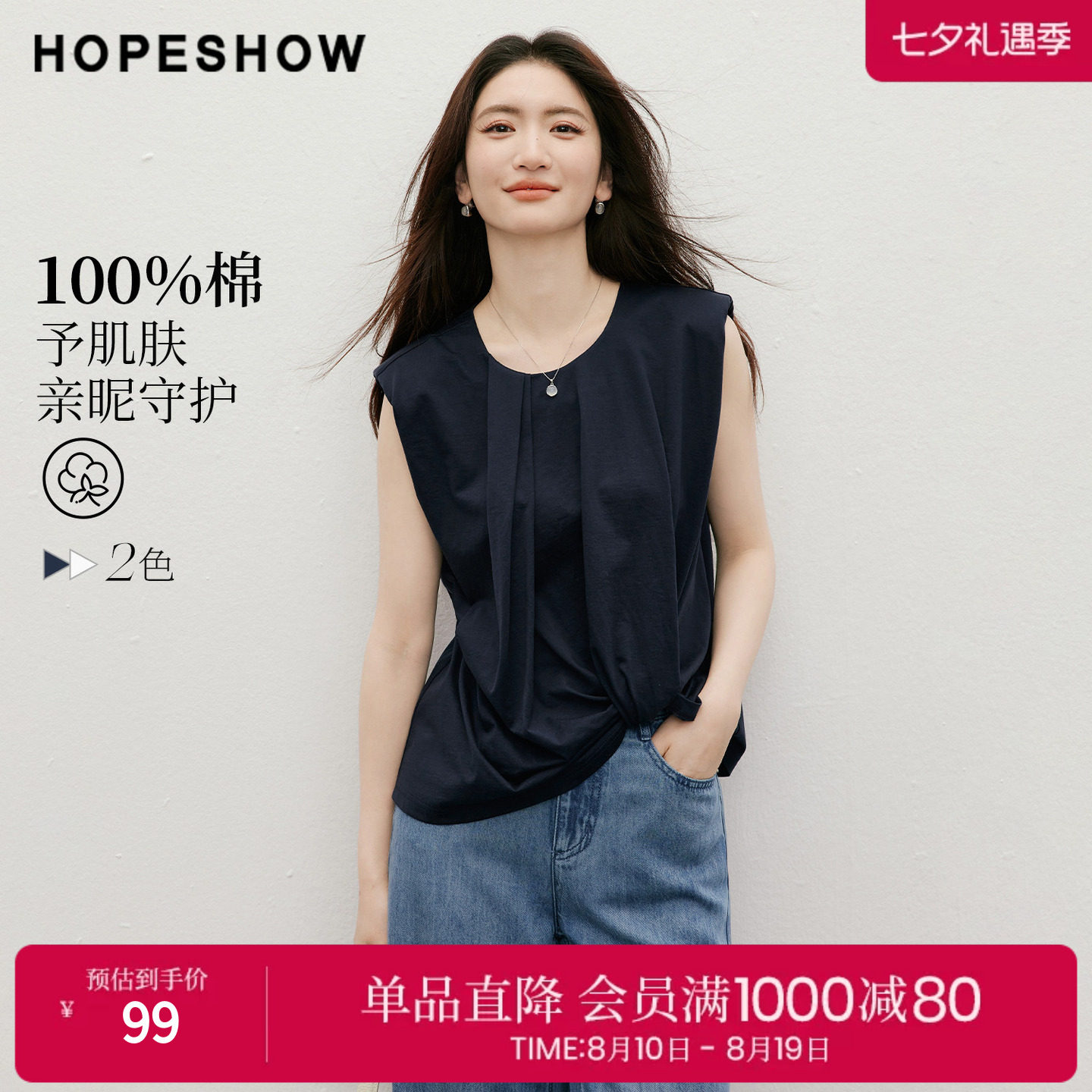 红袖2026夏季新款女装 不对称扭结无袖垫肩圆领套头短上衣