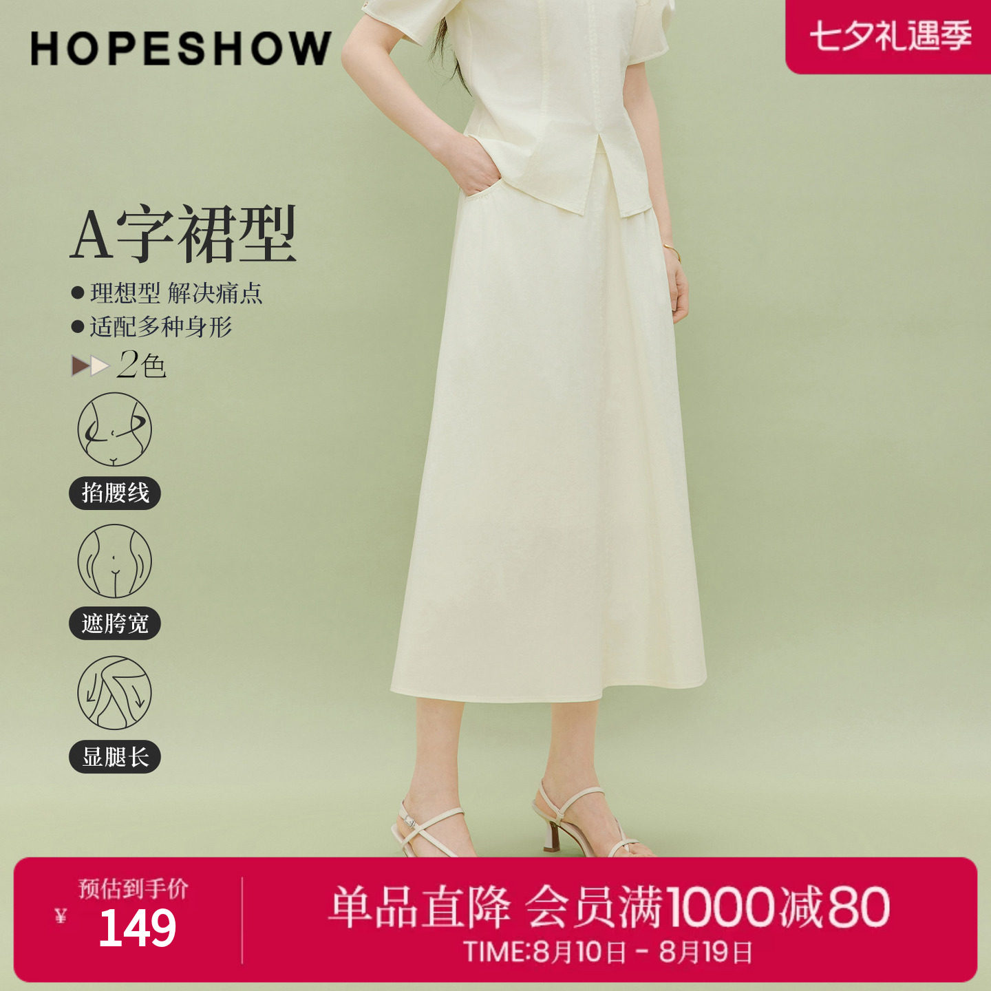 红袖2026夏季新款女装 压褶结构线拼接侧拉链长款A字半身裙
