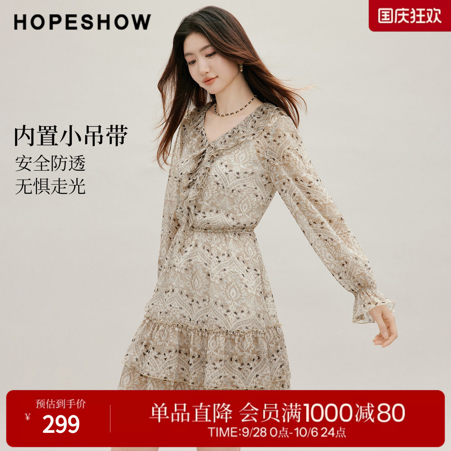红袖2026秋季新款女装 印花雪纺荷叶边喇叭袖V领连衣裙两件套