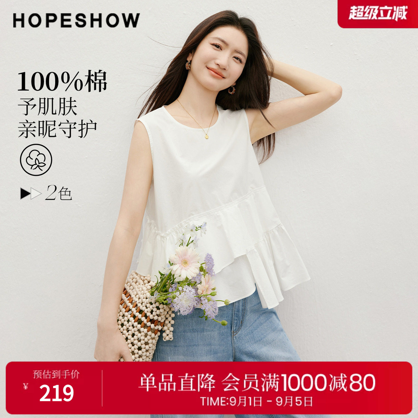 红袖2026夏季新款女装 100棉多层荷叶边拼接无袖圆领套头上衣
