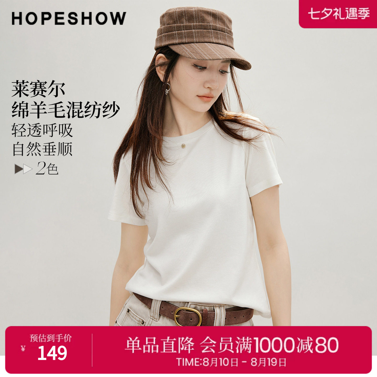 红袖2026秋季新款女装 撞色贝壳圆牌正肩短袖圆领套头T恤