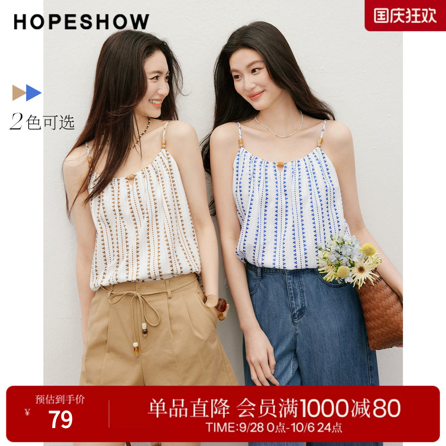 红袖2026夏季新款女装 度假风撞色几何绣花串珠无袖套头短上衣