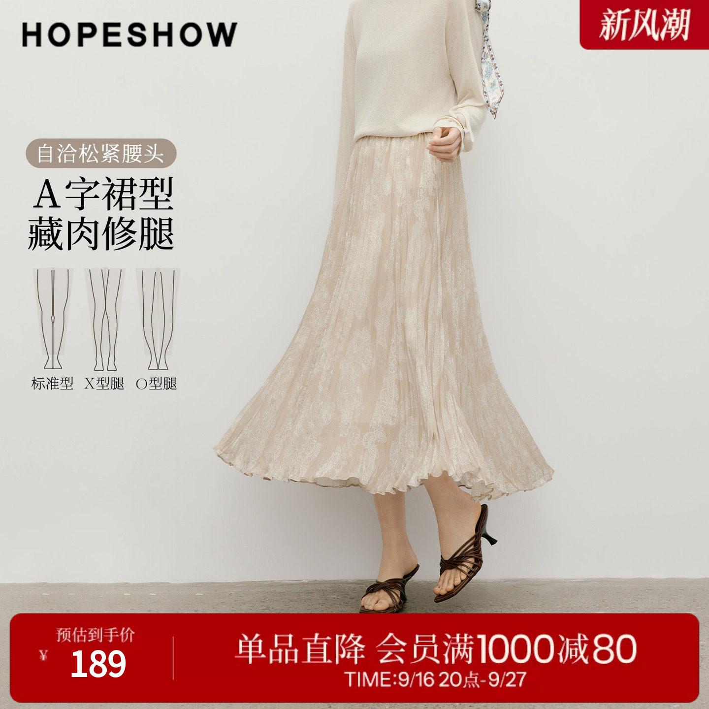 红袖2026夏季新款女装 印花不规则压褶松紧腰拼接长款A字半身裙