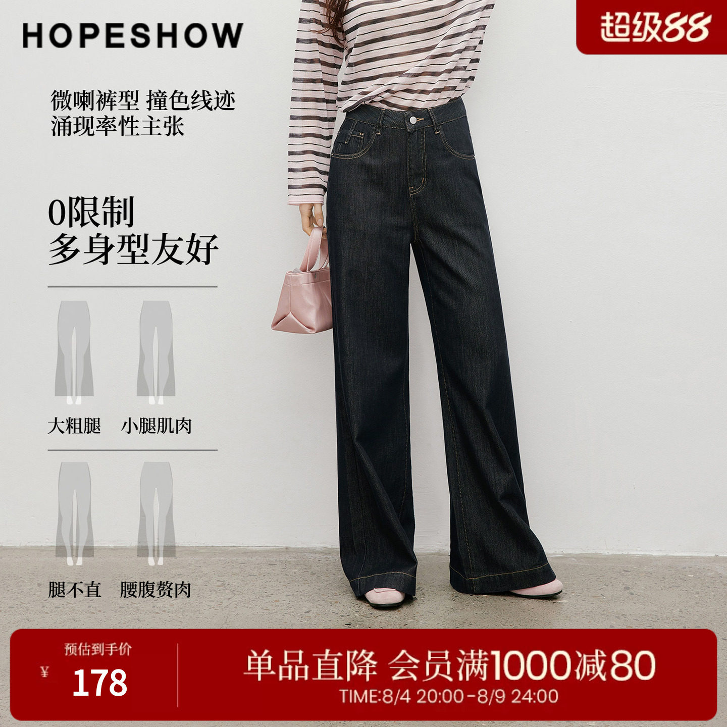 红袖2026春季新款女装 复古水洗撞色拉链长款微喇牛仔裤