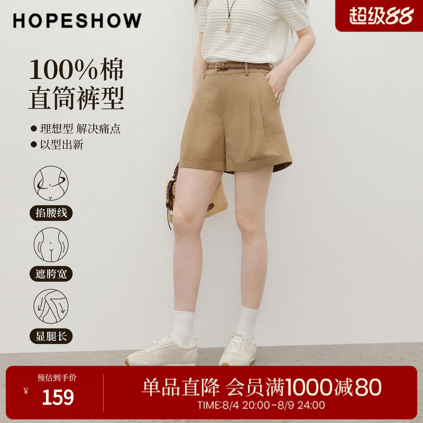 红袖2026夏季新款女装 100棉百慕大双褶卷边拼接直筒短裤