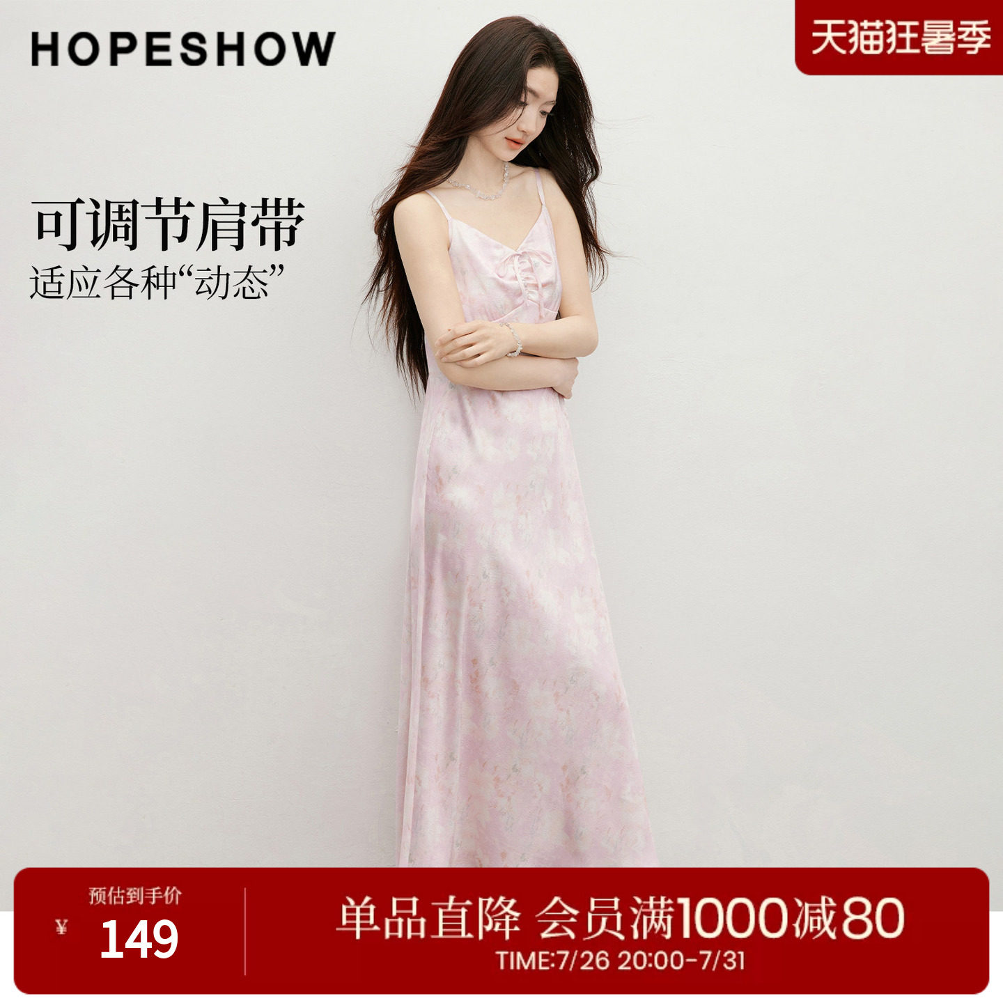 红袖2026春季新款女装 缎面印花抽褶系带拼接V领吊带连衣裙