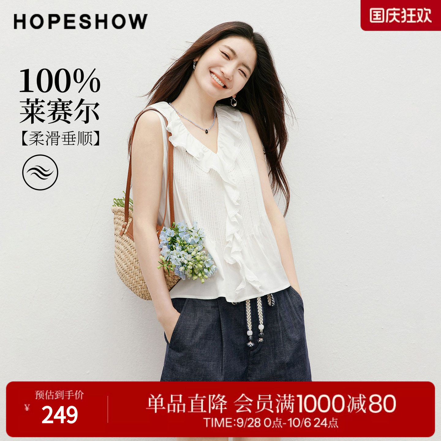 红袖2026秋季新款女装 不规则荷叶边蕾丝边塔克褶无袖V领上衣