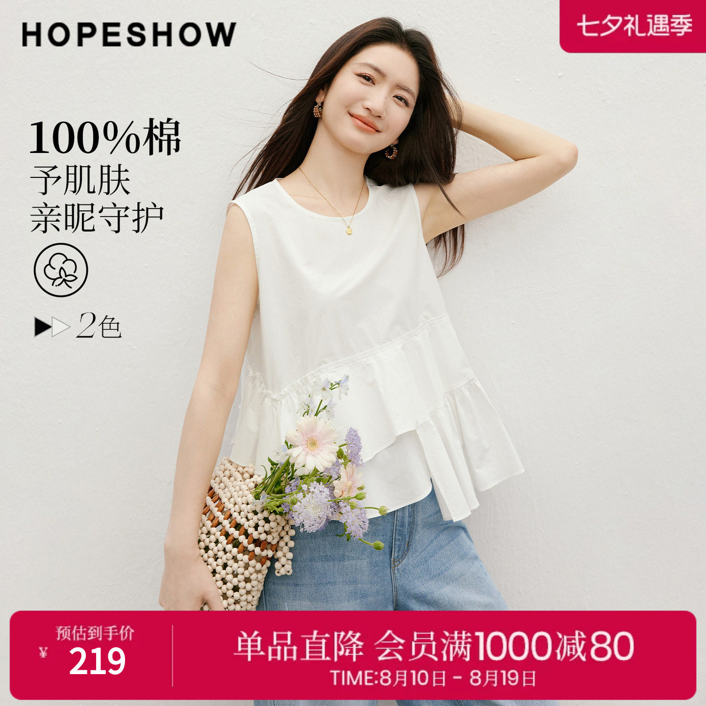 红袖2026夏季新款女装 100棉多层荷叶边拼接无袖圆领套头上衣